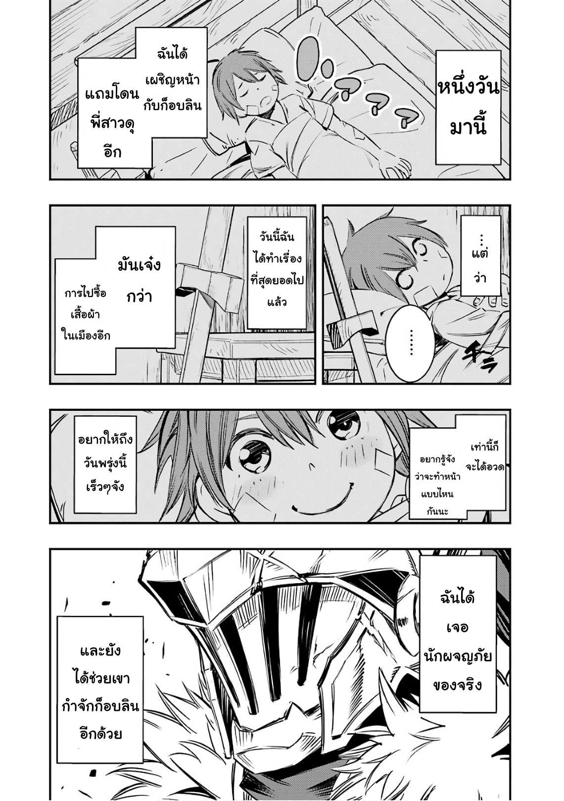 Goblin Slayer: Brand New Day page 34