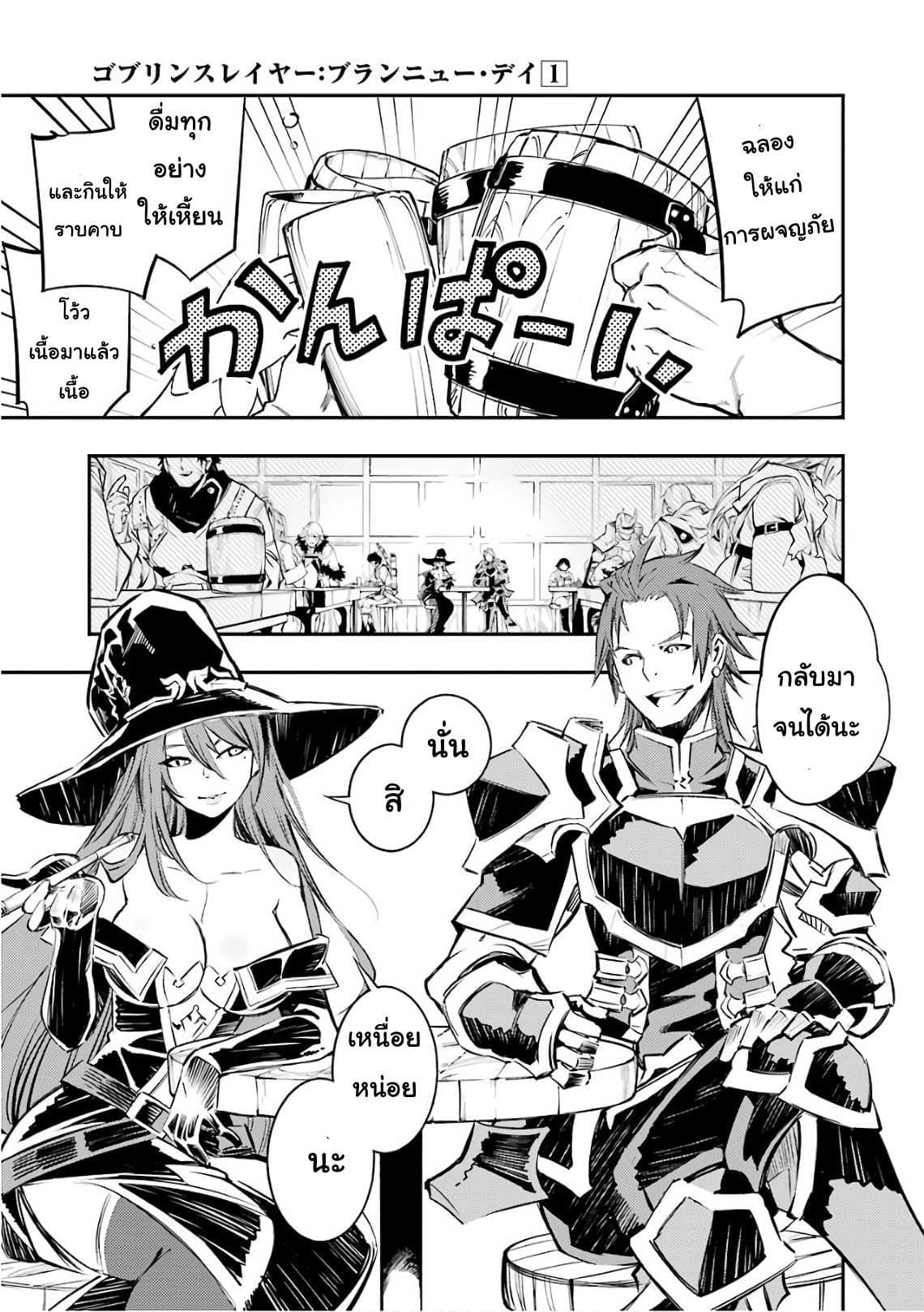 Goblin Slayer: Brand New Day page 5