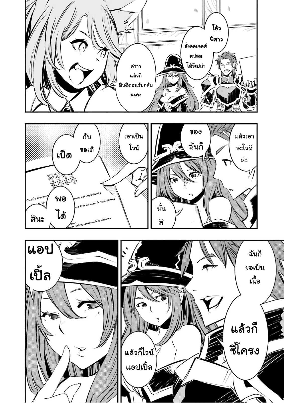 Goblin Slayer: Brand New Day page 6