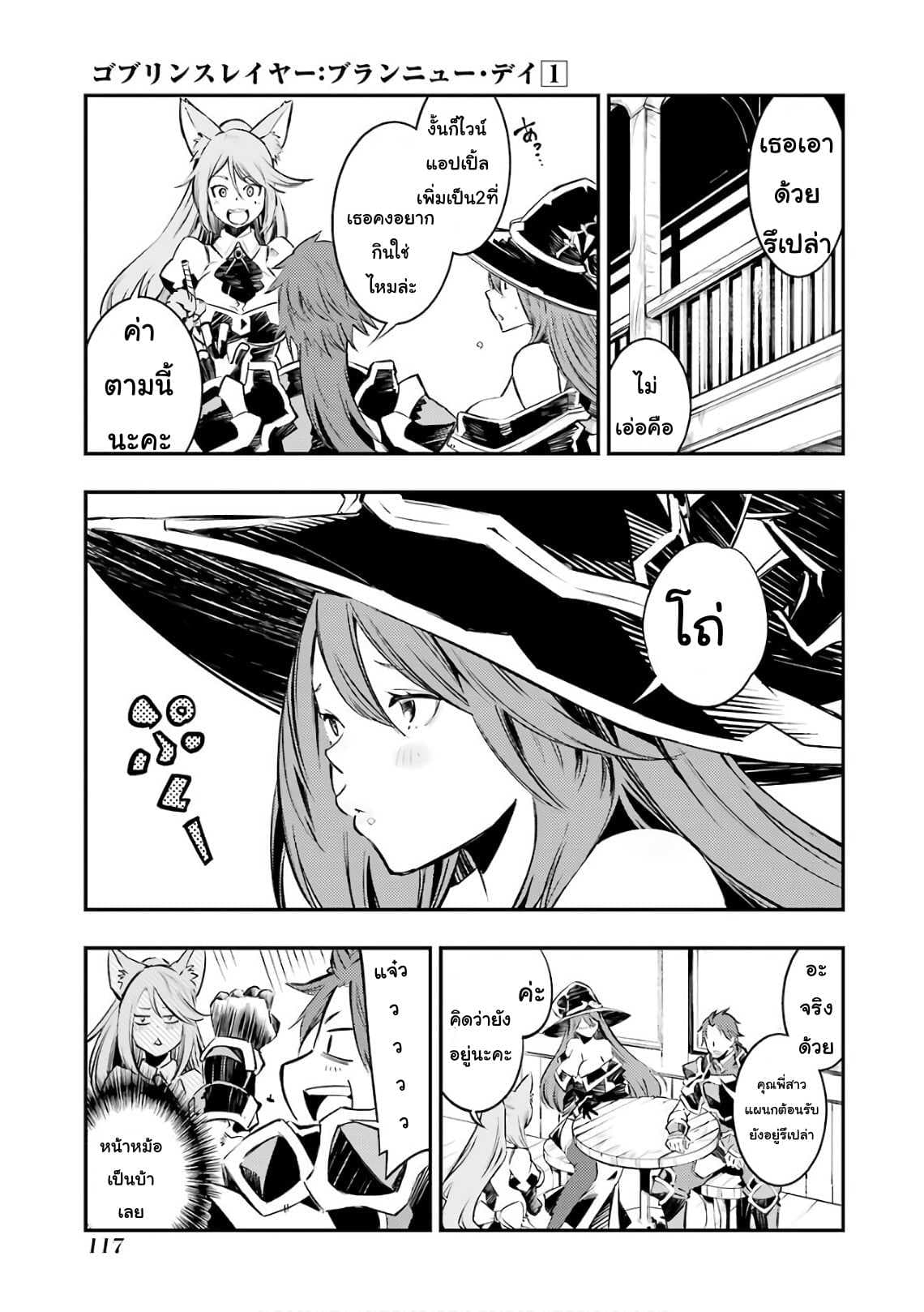 Goblin Slayer: Brand New Day page 7