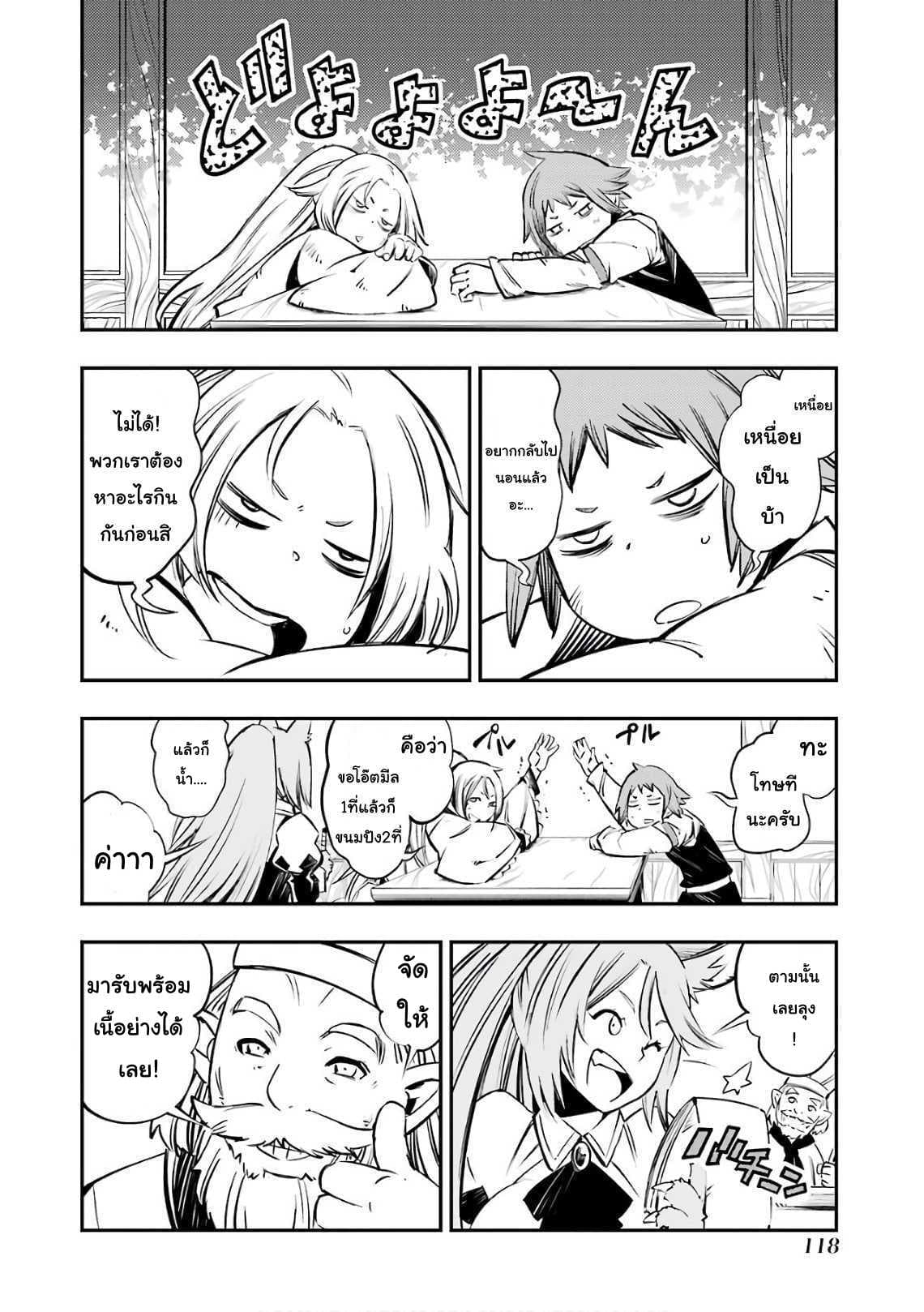 Goblin Slayer: Brand New Day page 8