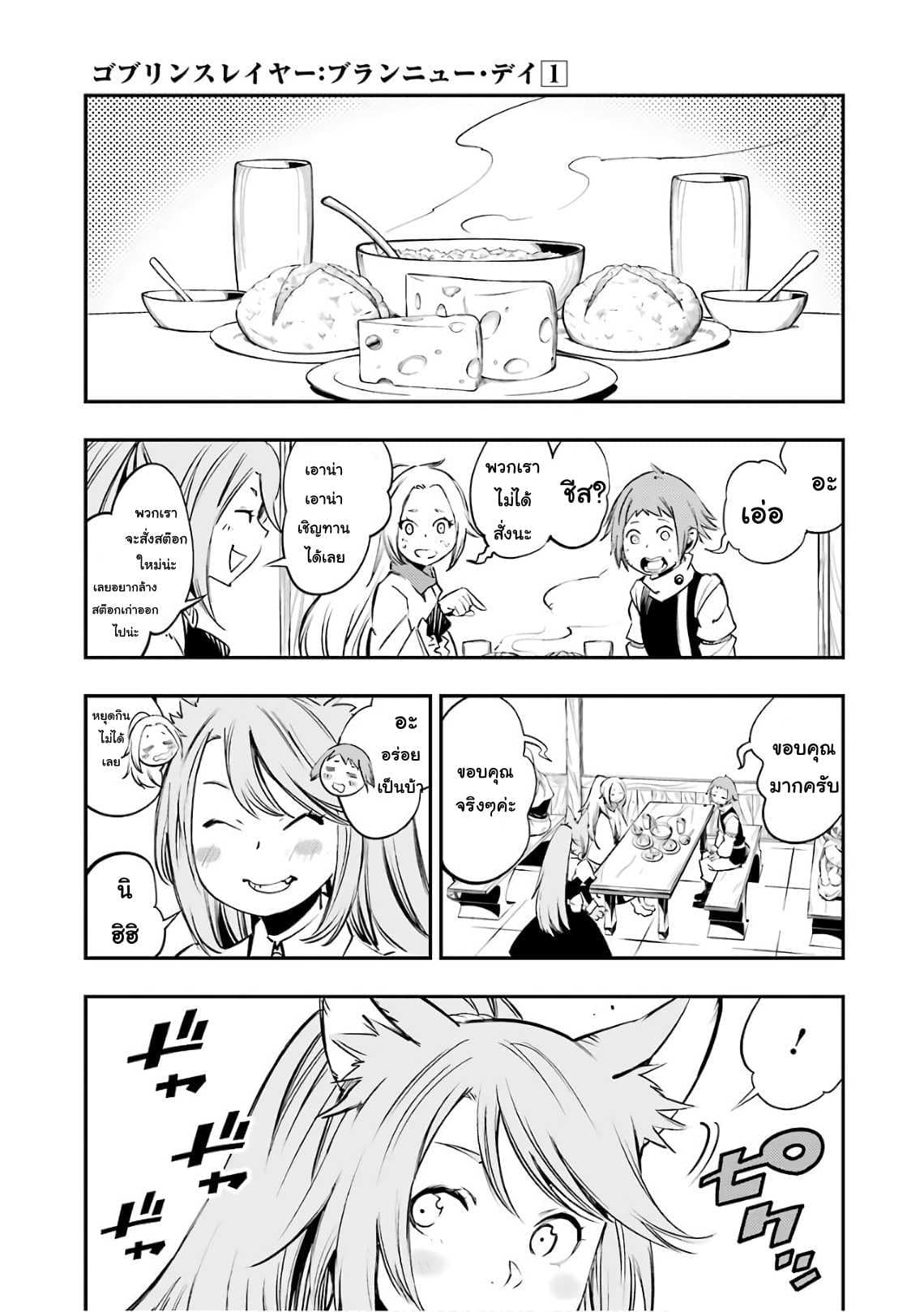 Goblin Slayer: Brand New Day page 9