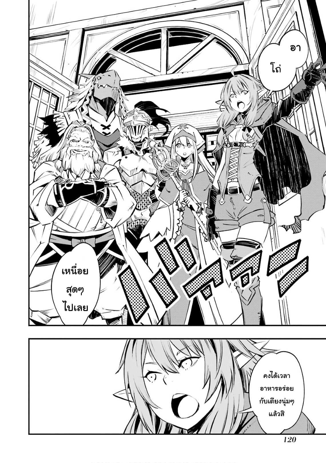 Goblin Slayer: Brand New Day page 10