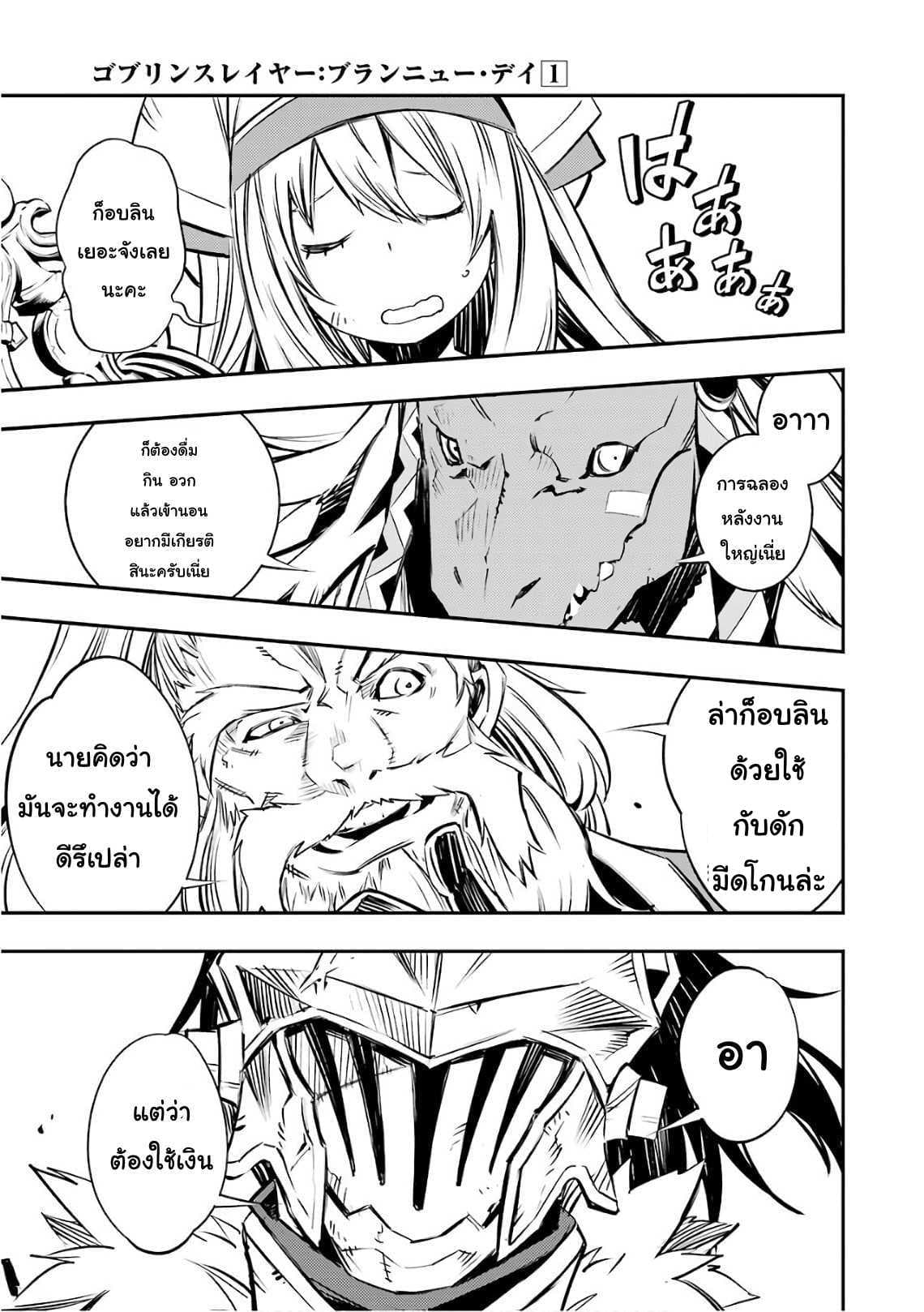 Goblin Slayer: Brand New Day page 11