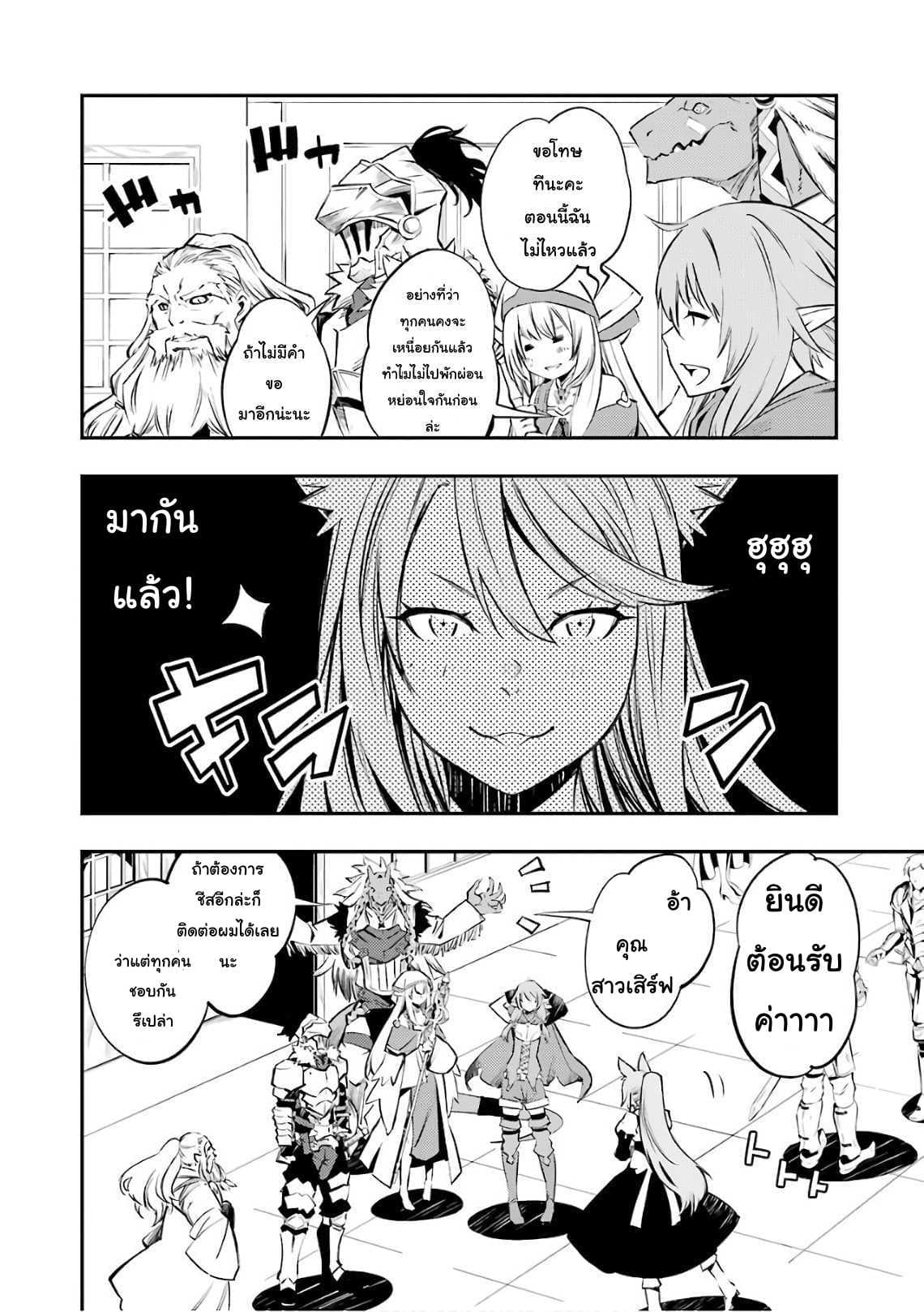 Goblin Slayer: Brand New Day page 12