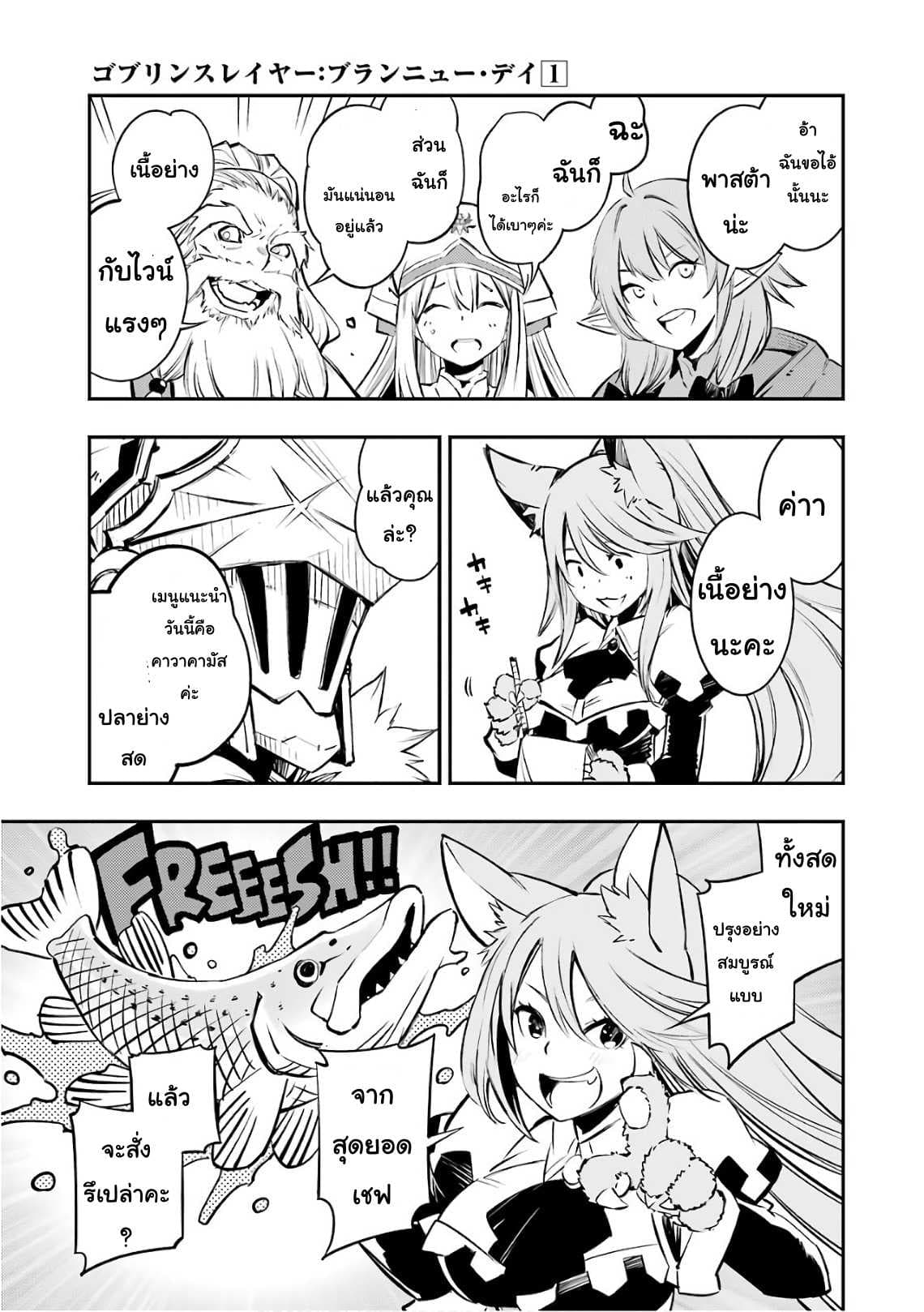 Goblin Slayer: Brand New Day page 13