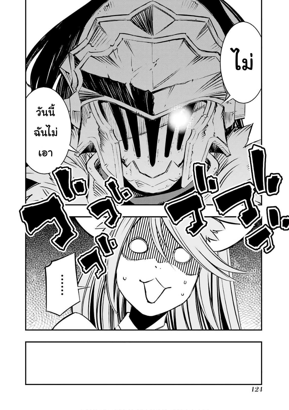 Goblin Slayer: Brand New Day page 14