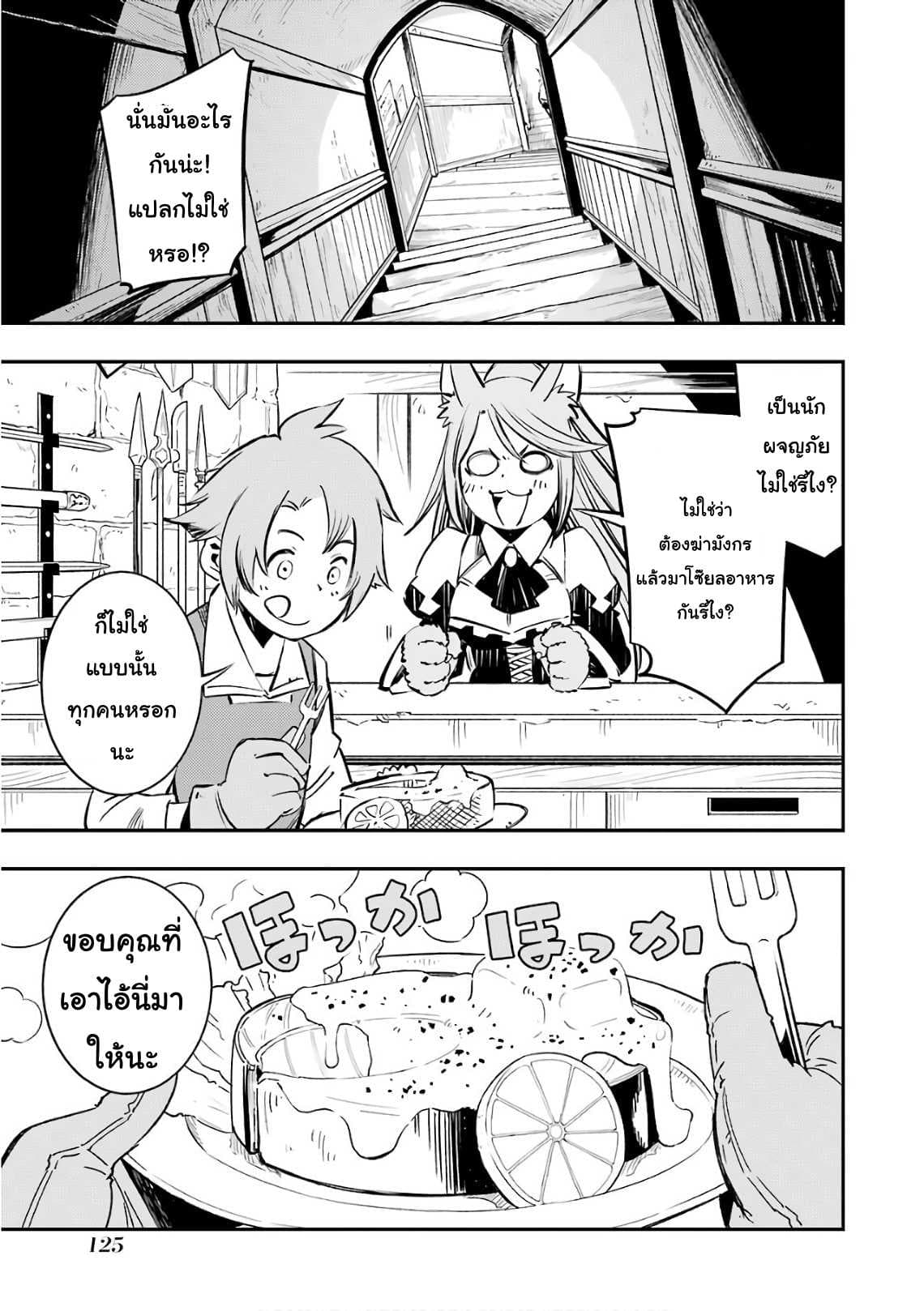 Goblin Slayer: Brand New Day page 15