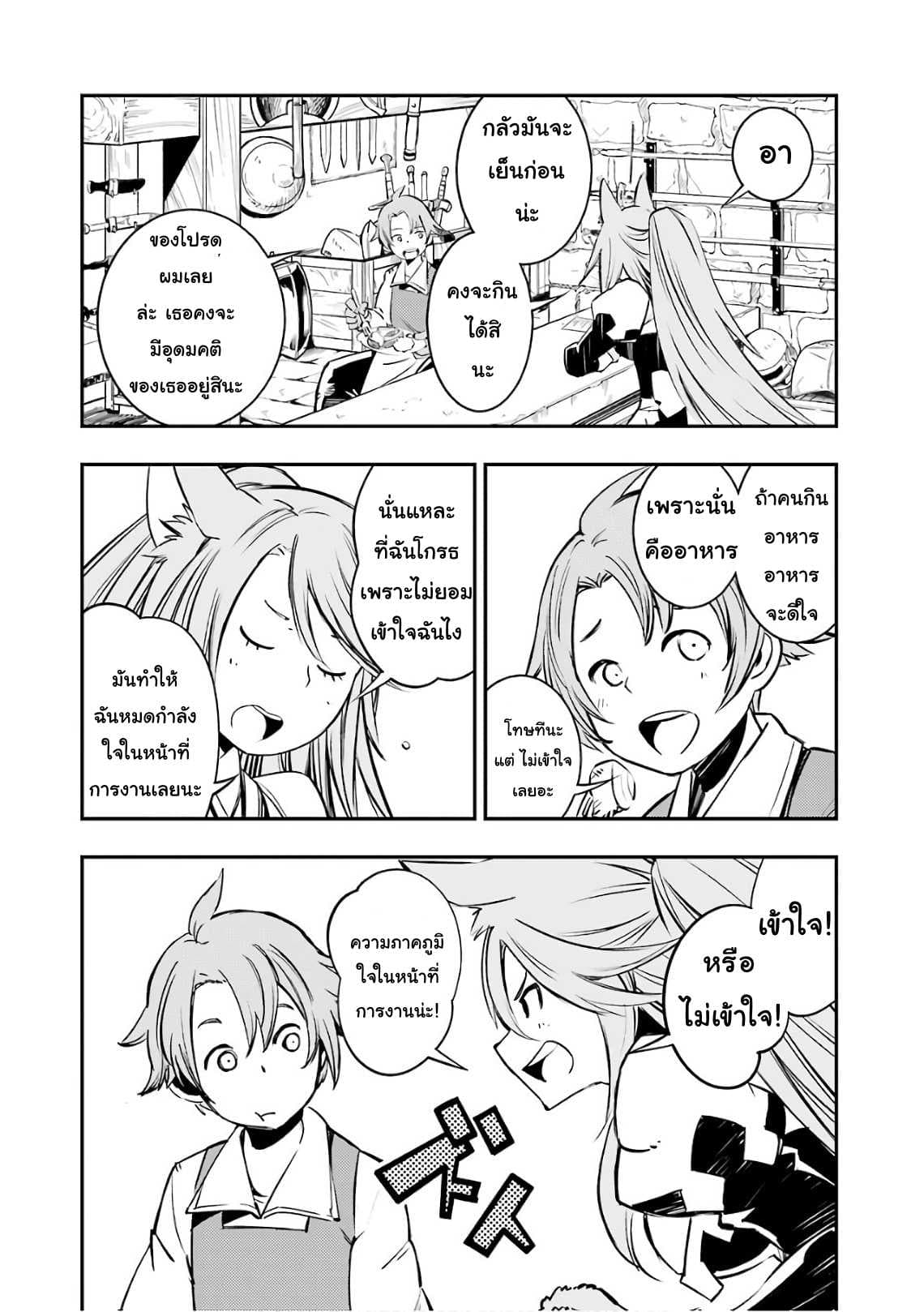 Goblin Slayer: Brand New Day page 16