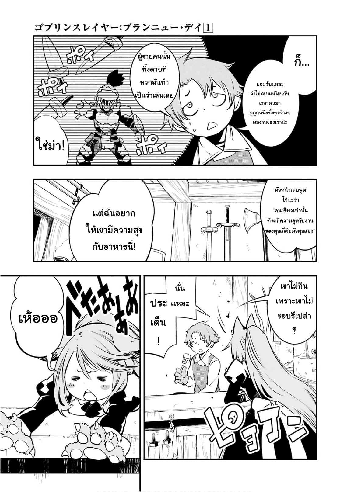 Goblin Slayer: Brand New Day page 17