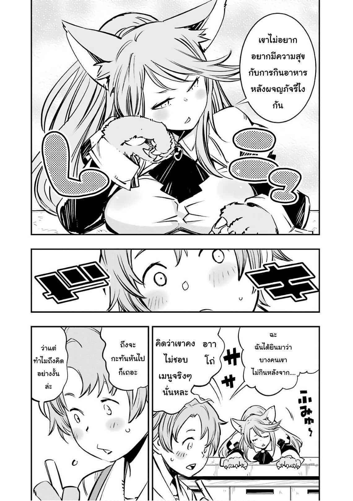 Goblin Slayer: Brand New Day page 18