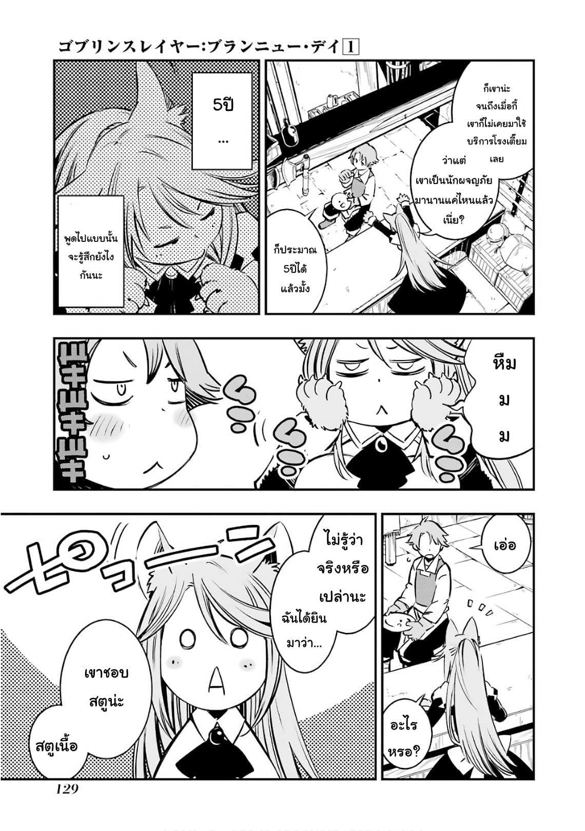 Goblin Slayer: Brand New Day page 19