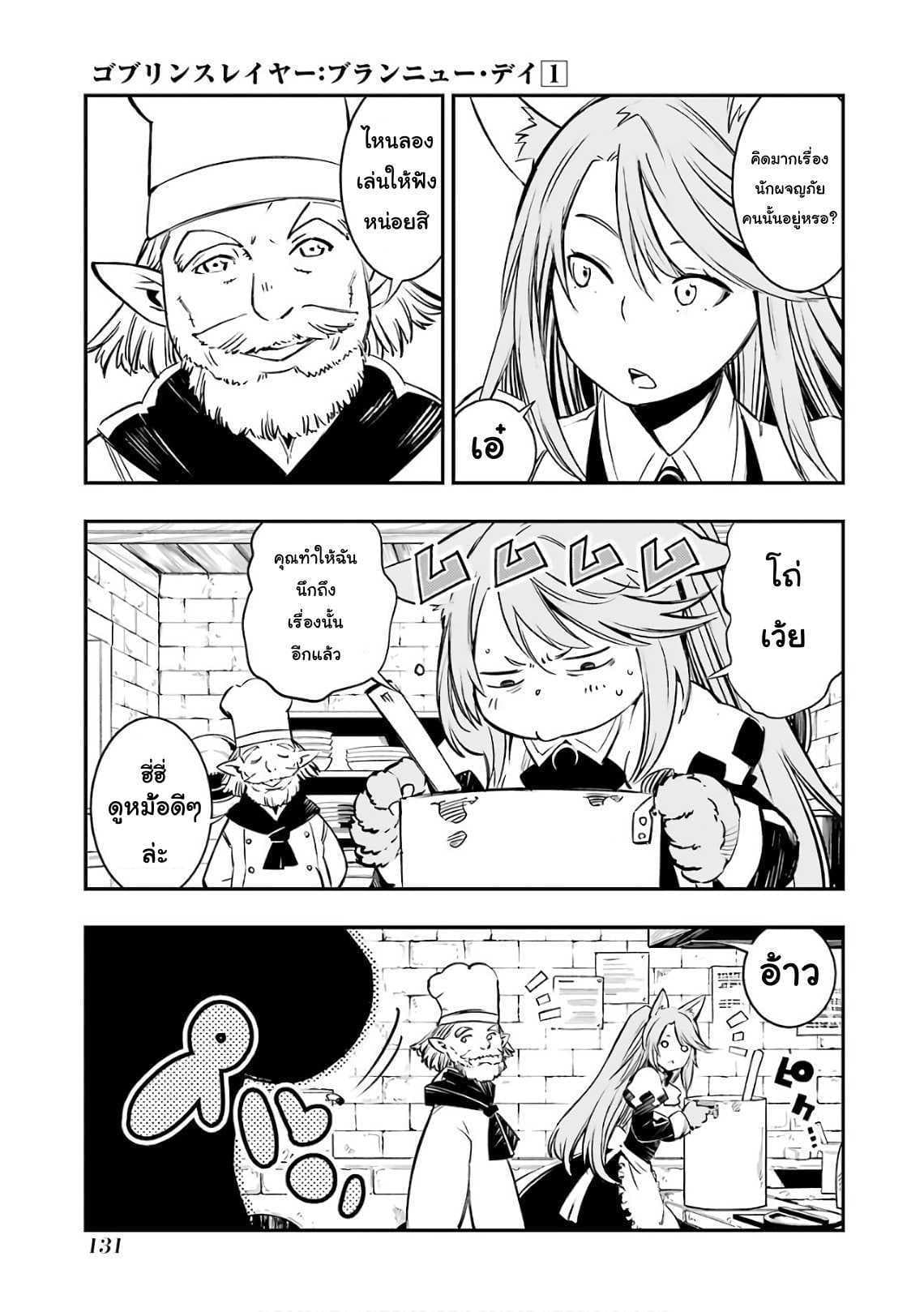 Goblin Slayer: Brand New Day page 21