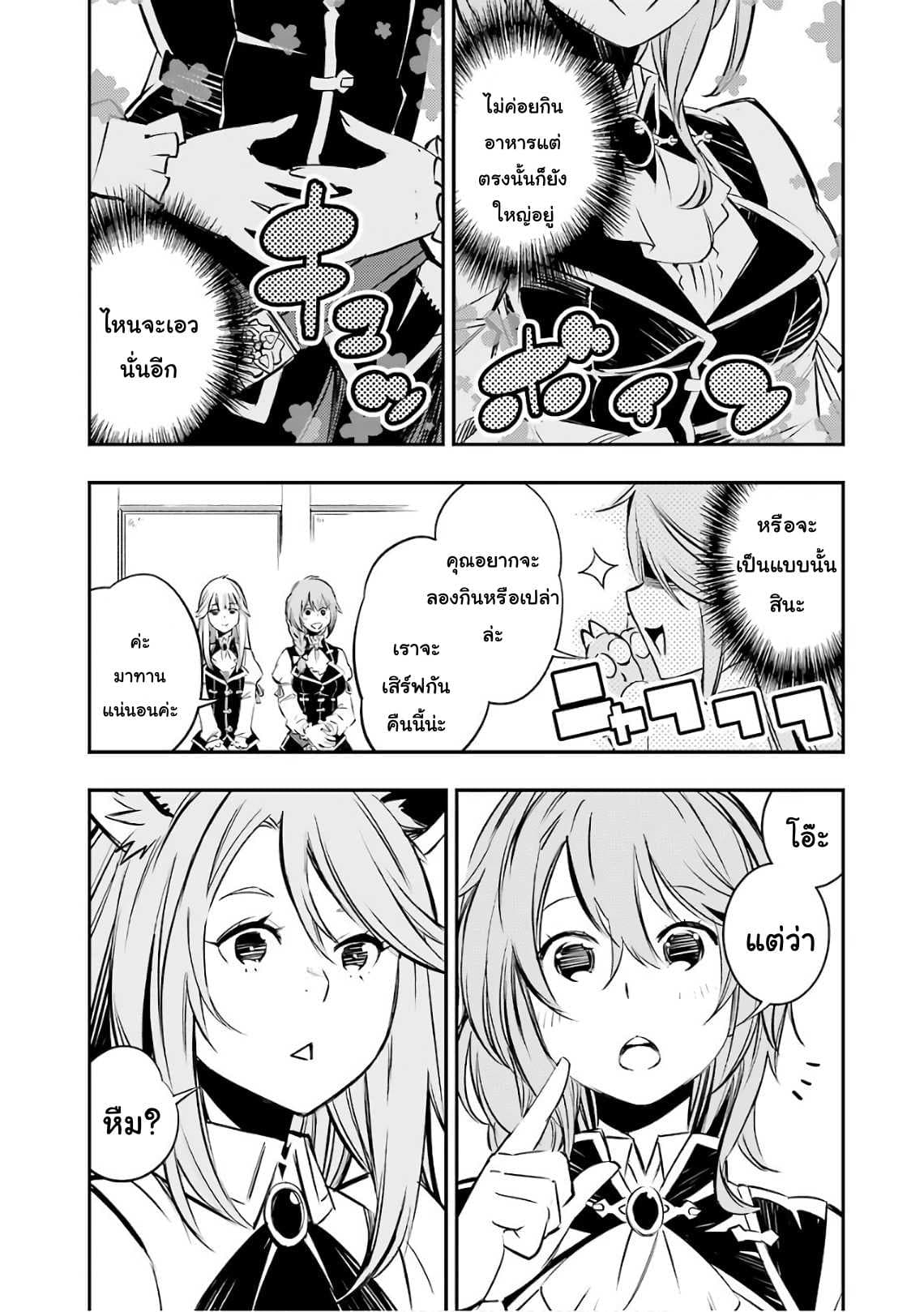 Goblin Slayer: Brand New Day page 23