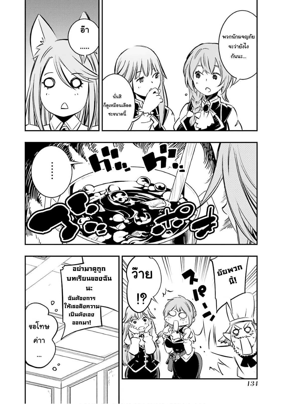 Goblin Slayer: Brand New Day page 24
