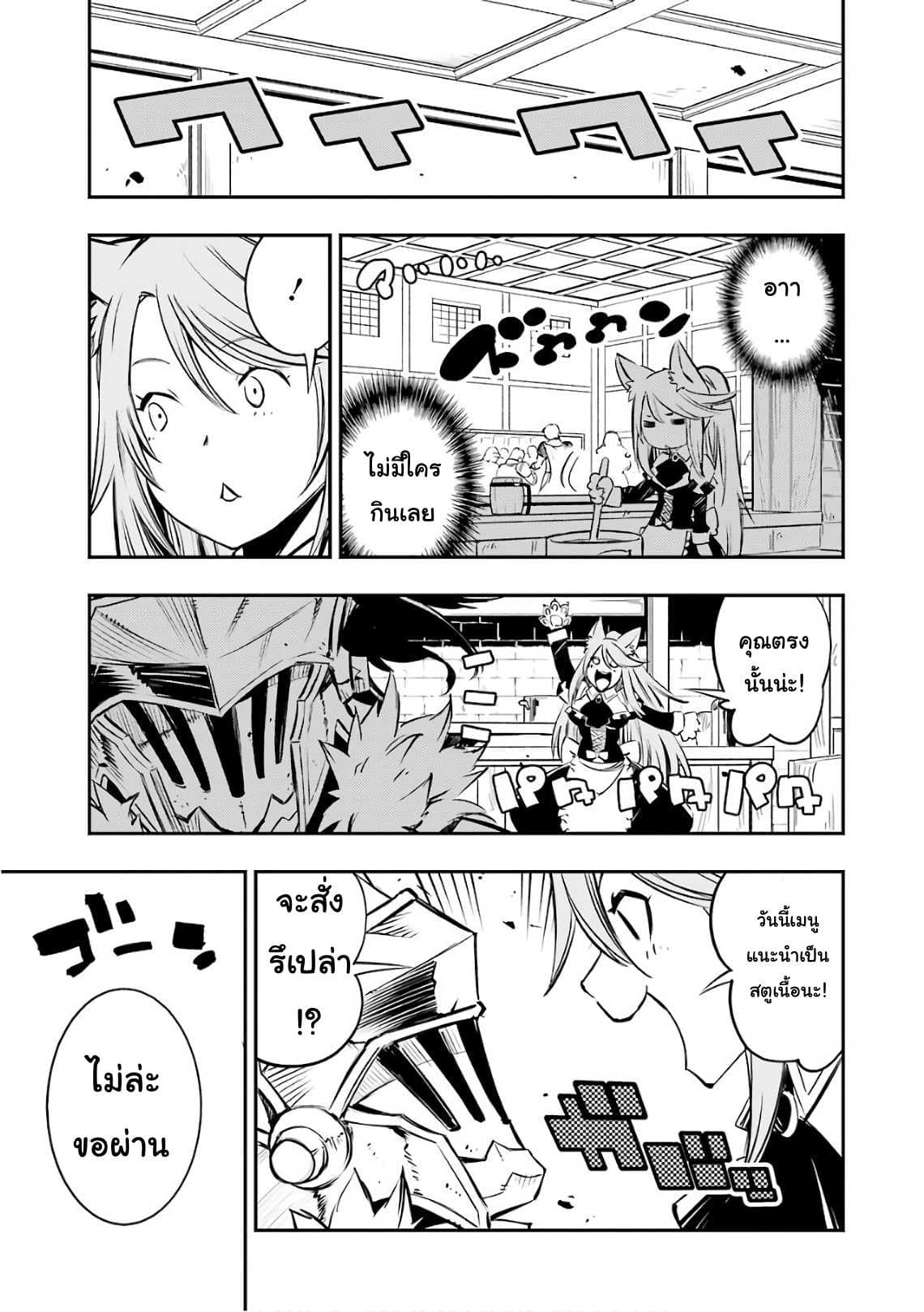 Goblin Slayer: Brand New Day page 25