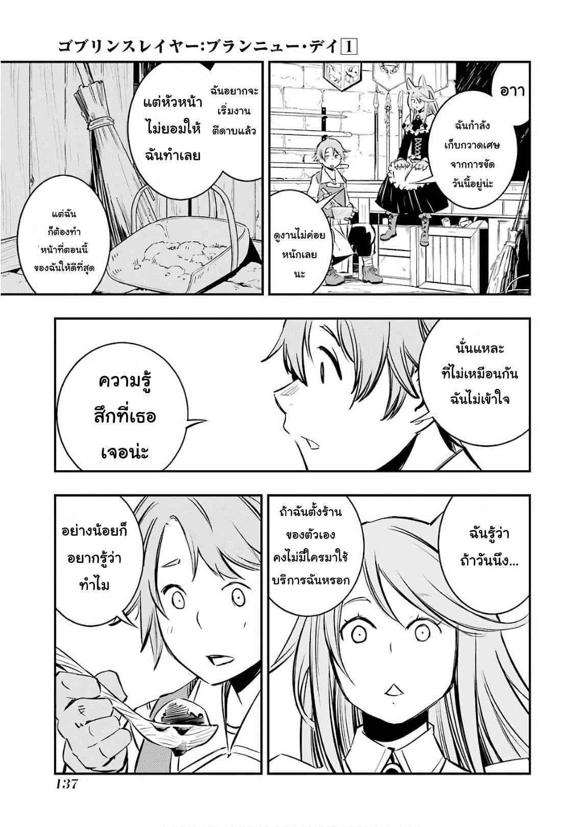 Goblin Slayer: Brand New Day page 27