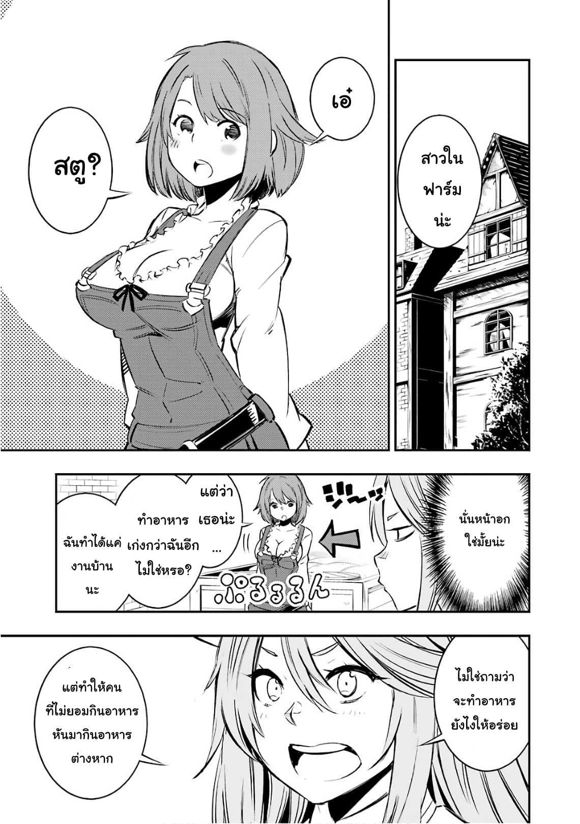 Goblin Slayer: Brand New Day page 29