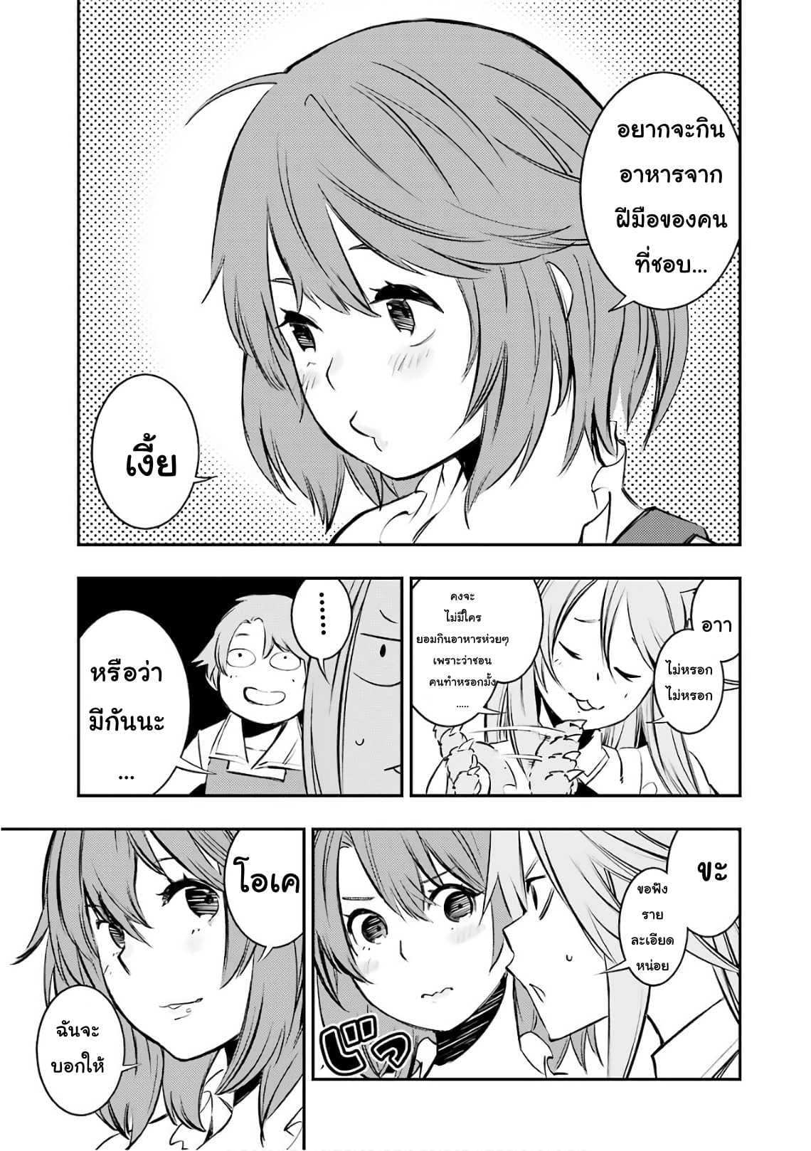 Goblin Slayer: Brand New Day page 31