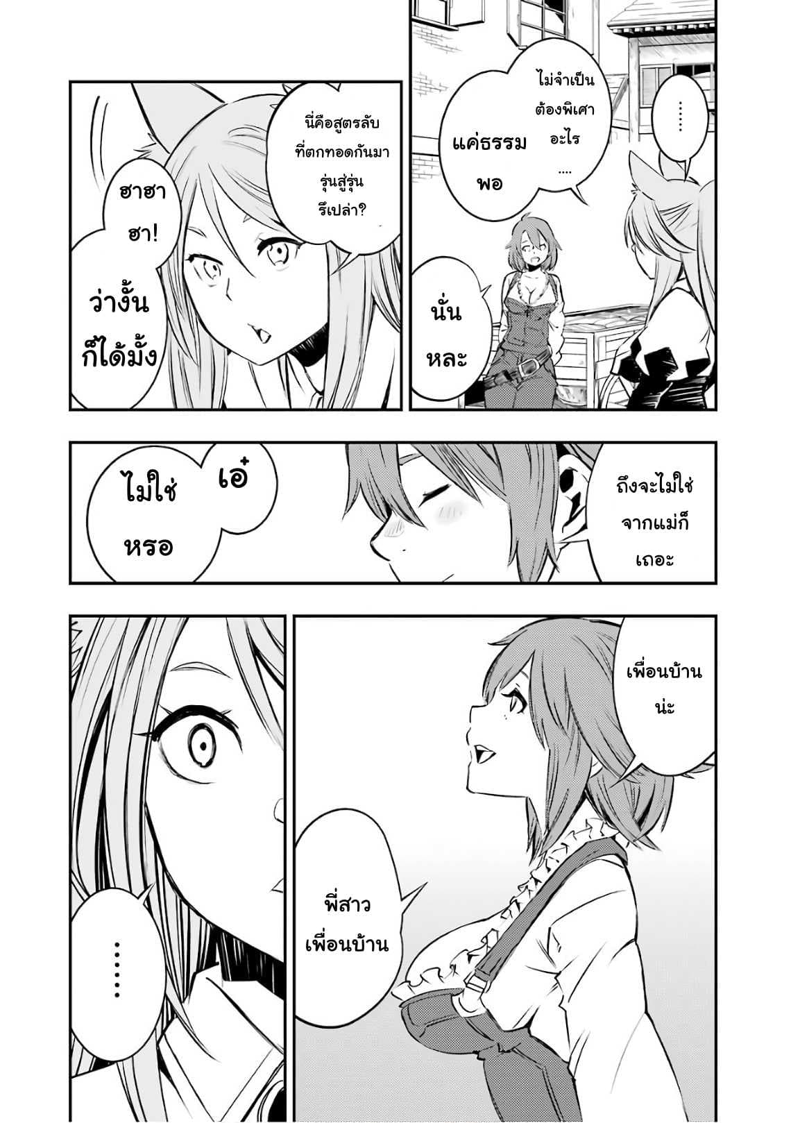 Goblin Slayer: Brand New Day page 32
