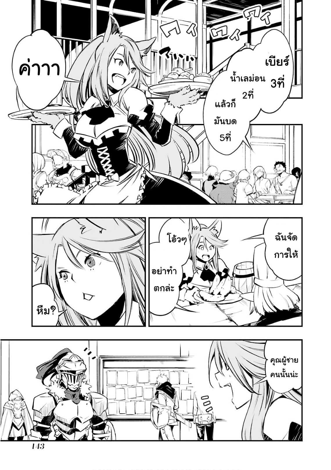 Goblin Slayer: Brand New Day page 33