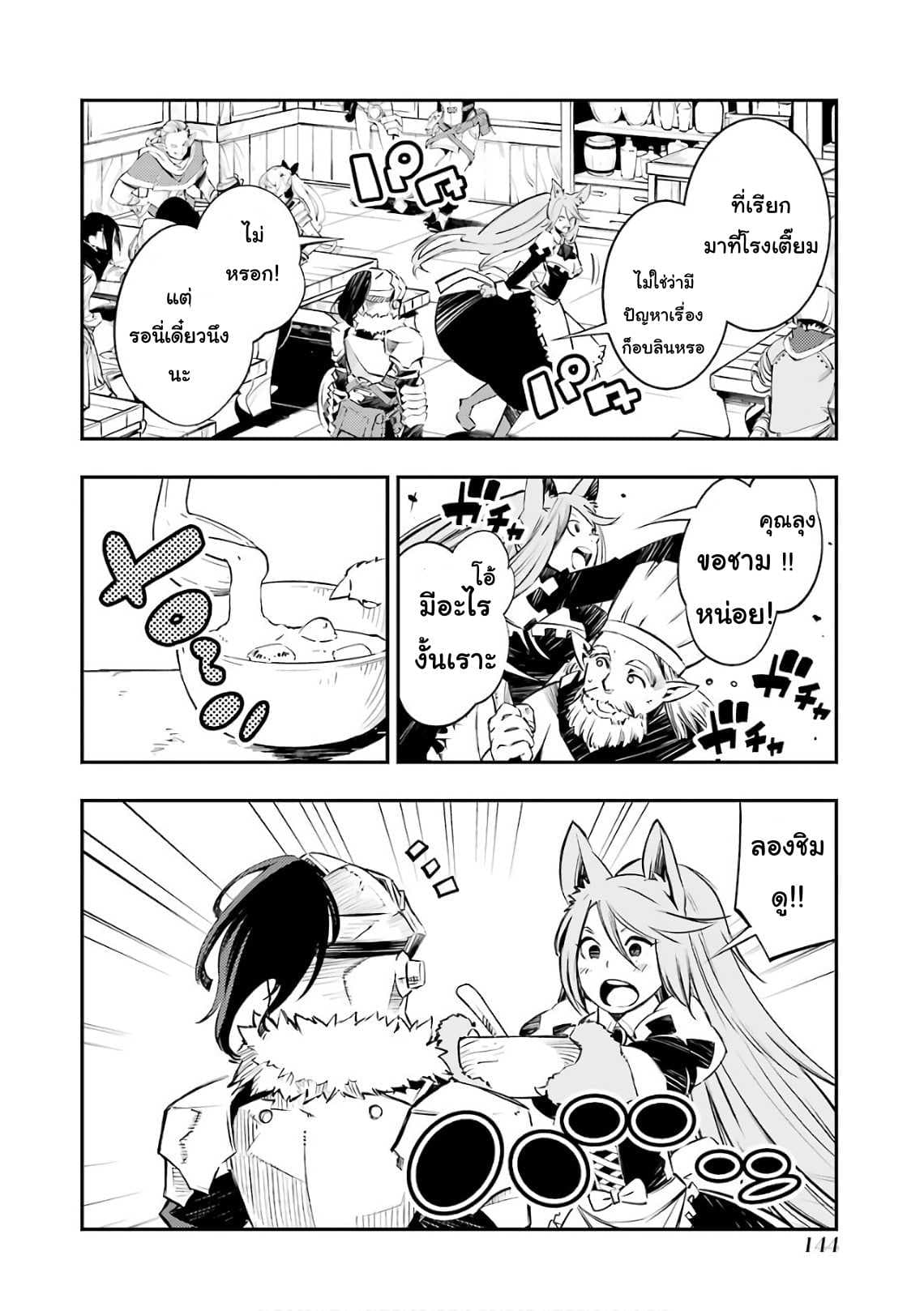 Goblin Slayer: Brand New Day page 34