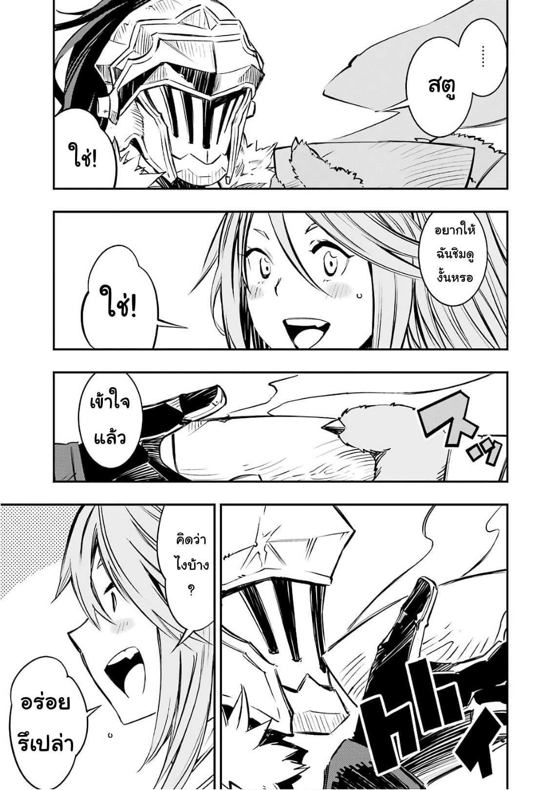 Goblin Slayer: Brand New Day page 35