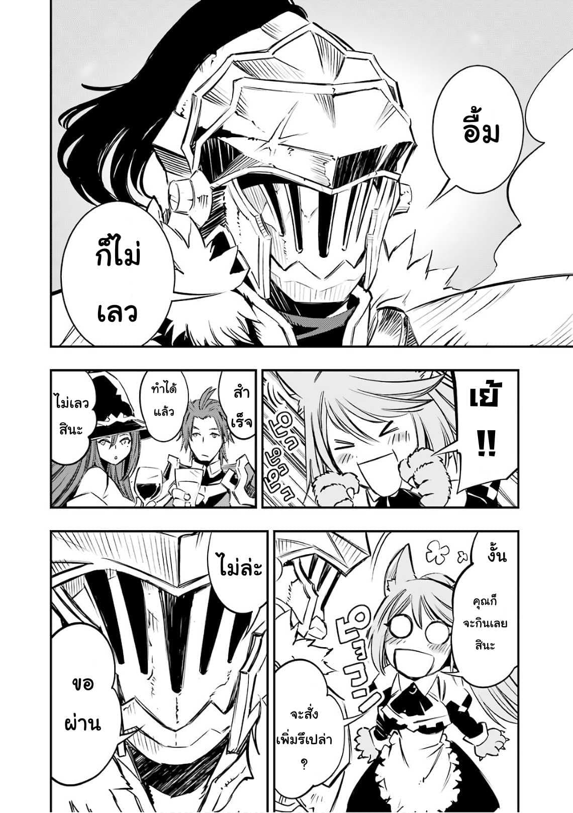 Goblin Slayer: Brand New Day page 36