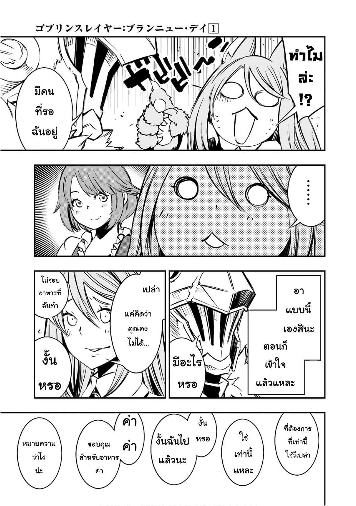 Goblin Slayer: Brand New Day page 37