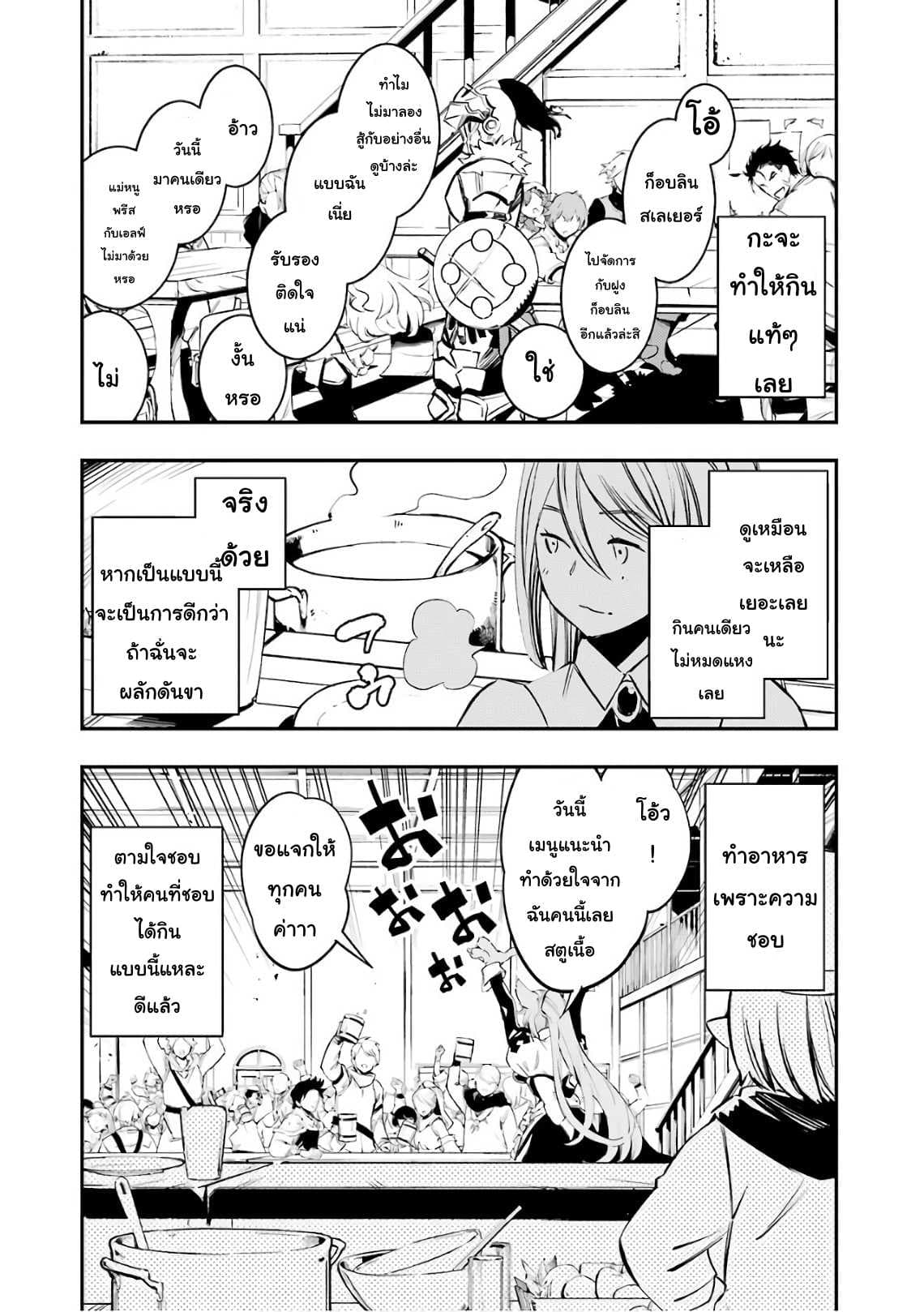 Goblin Slayer: Brand New Day page 38