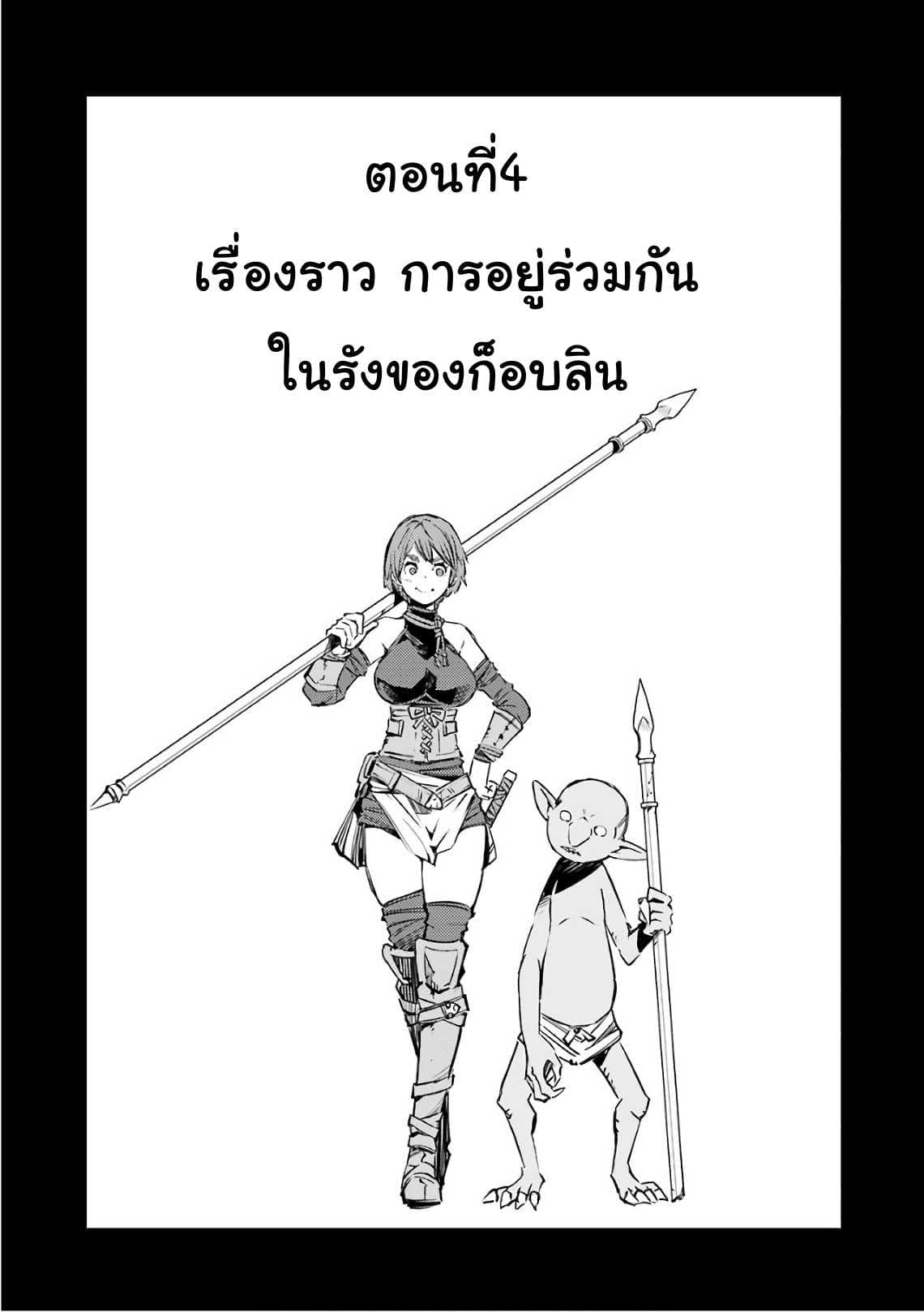 Goblin Slayer: Brand New Day page 1