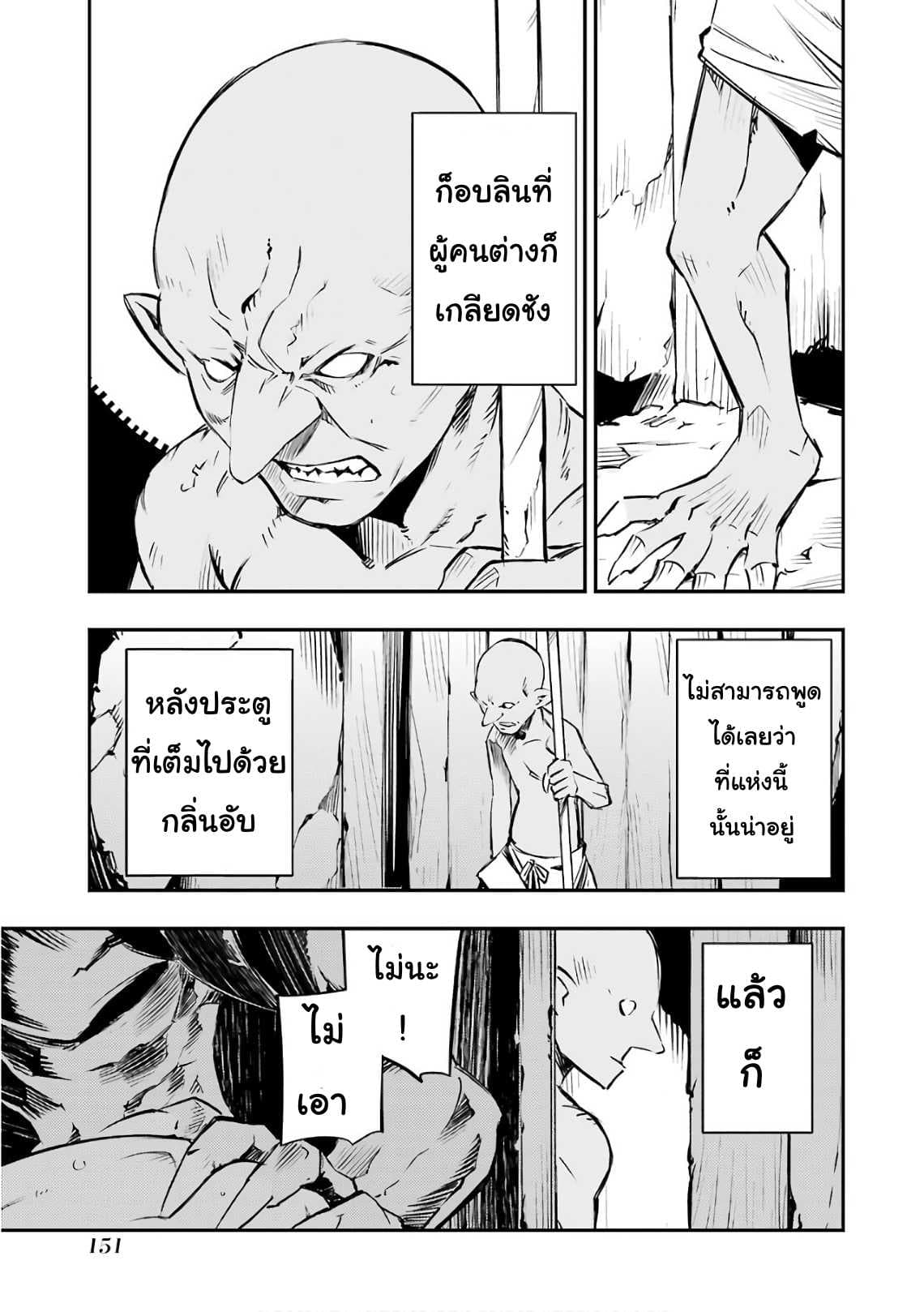Goblin Slayer: Brand New Day page 3