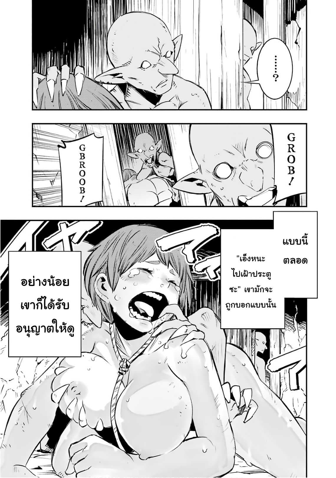 Goblin Slayer: Brand New Day page 5