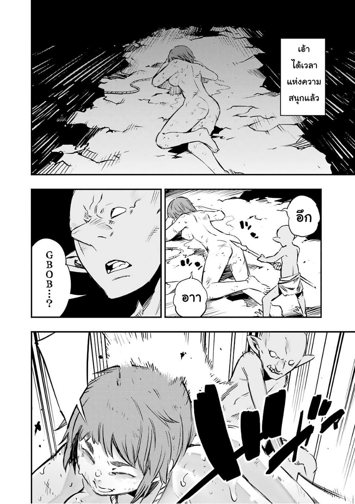Goblin Slayer: Brand New Day page 8
