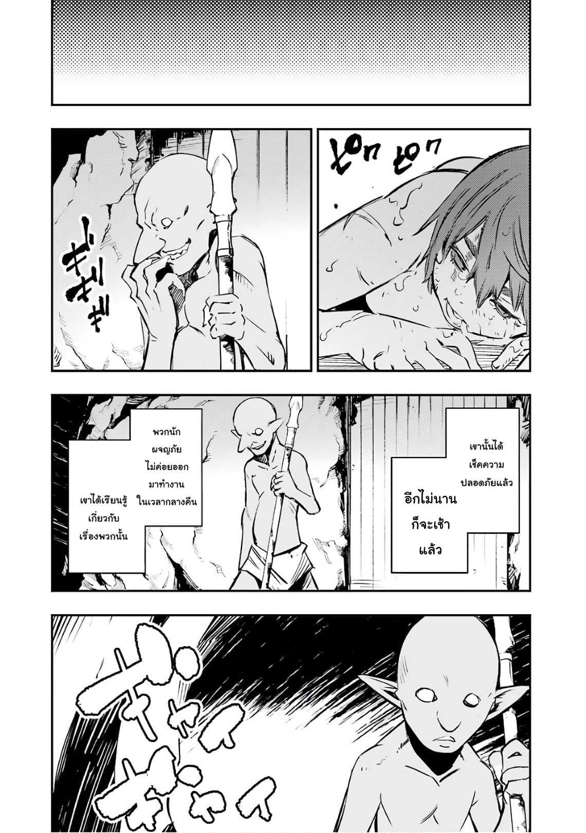 Goblin Slayer: Brand New Day page 10