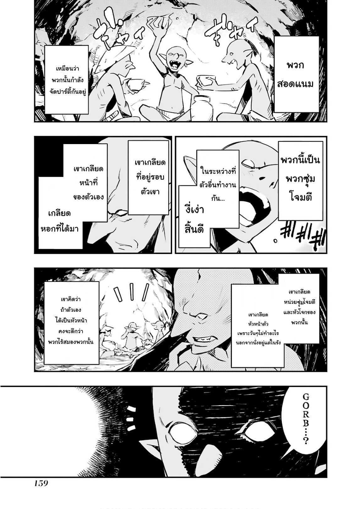 Goblin Slayer: Brand New Day page 11