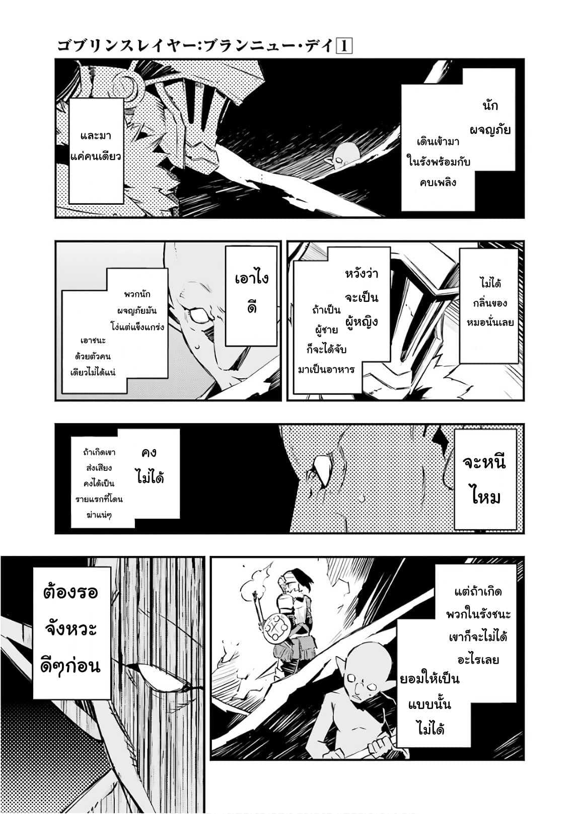 Goblin Slayer: Brand New Day page 13
