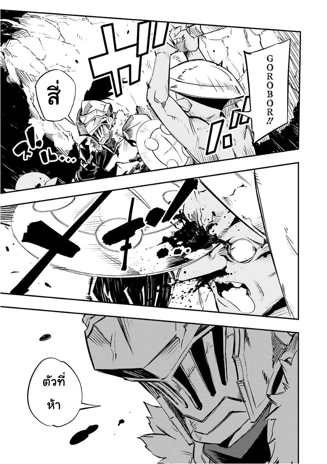 Goblin Slayer: Brand New Day page 17