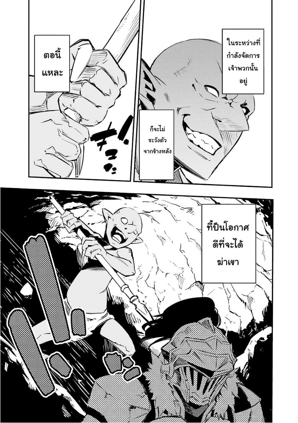 Goblin Slayer: Brand New Day page 19