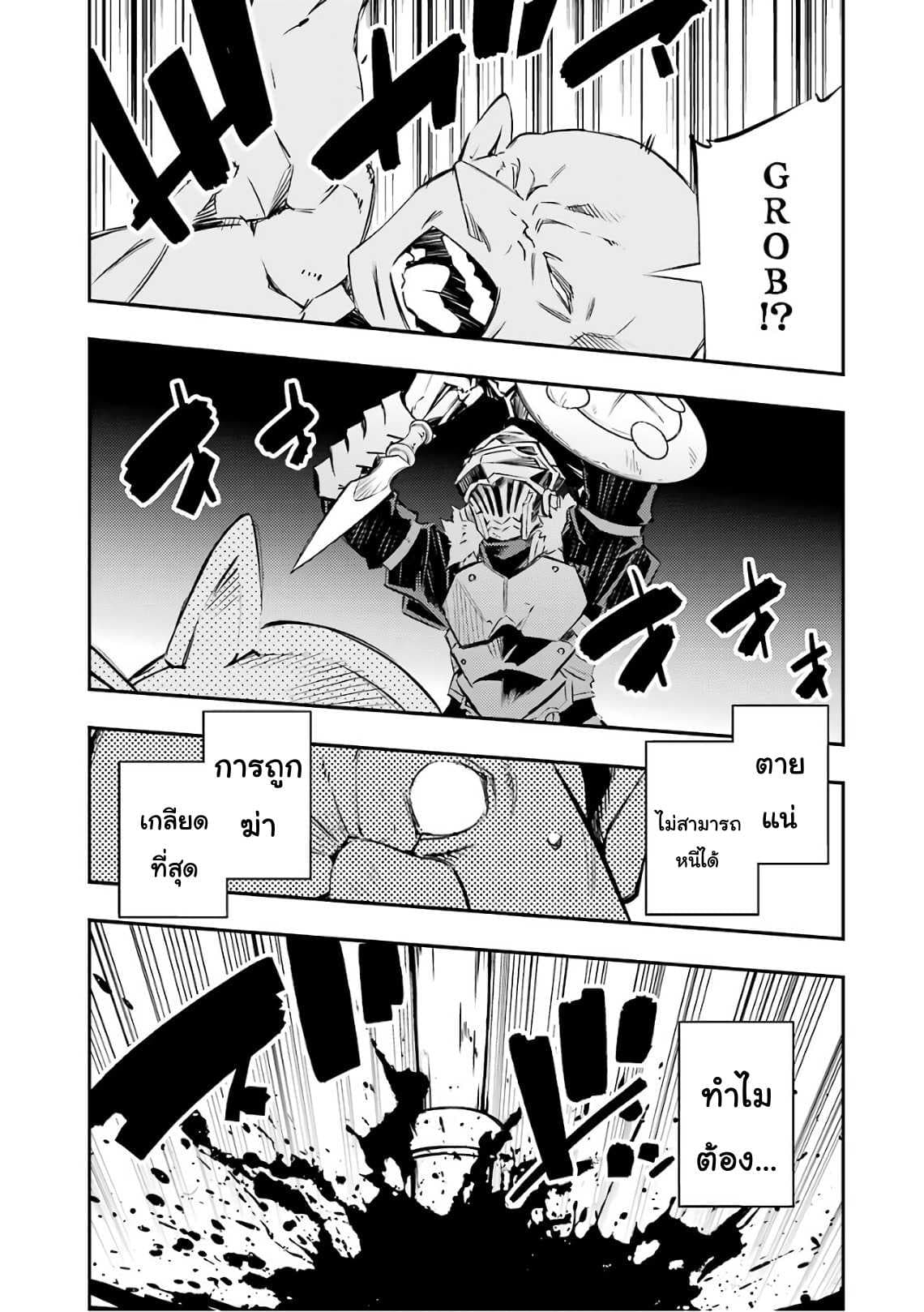 Goblin Slayer: Brand New Day page 21
