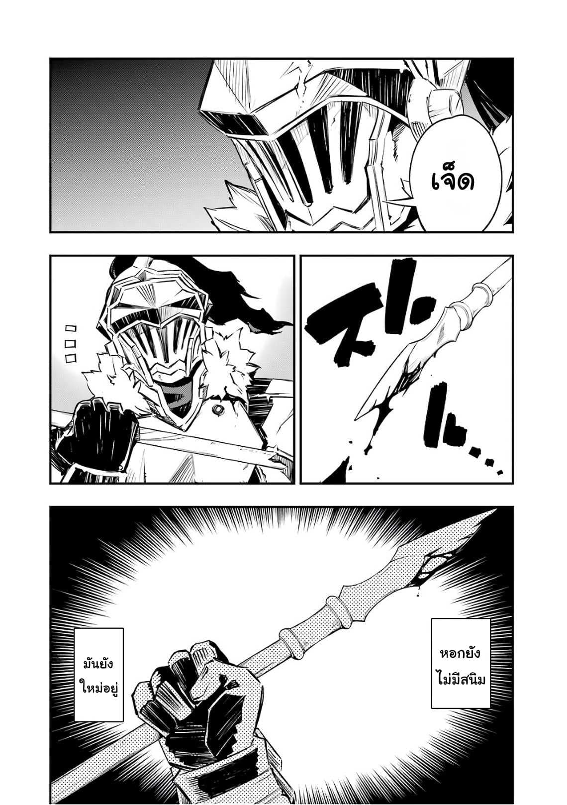 Goblin Slayer: Brand New Day page 22