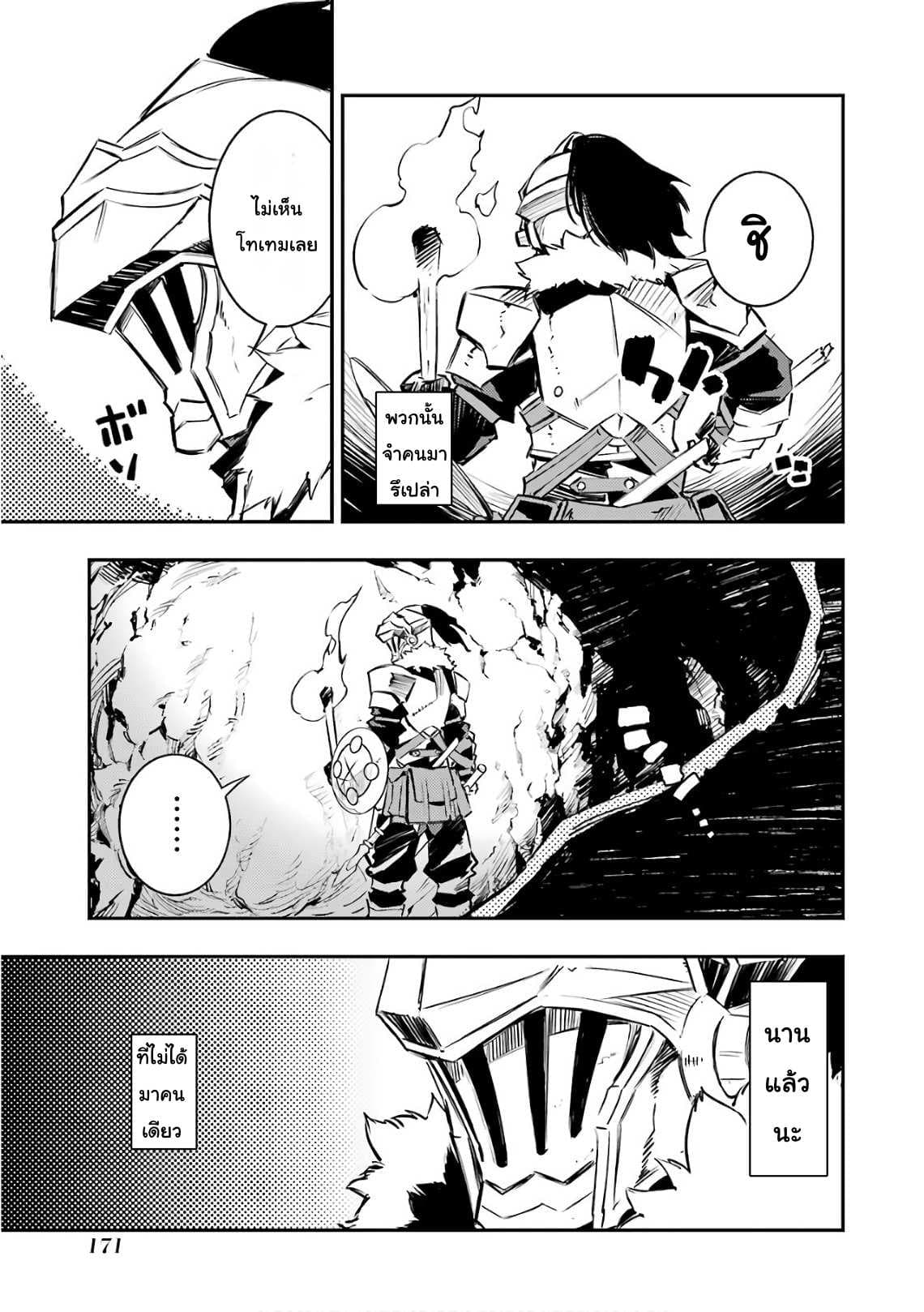 Goblin Slayer: Brand New Day page 23