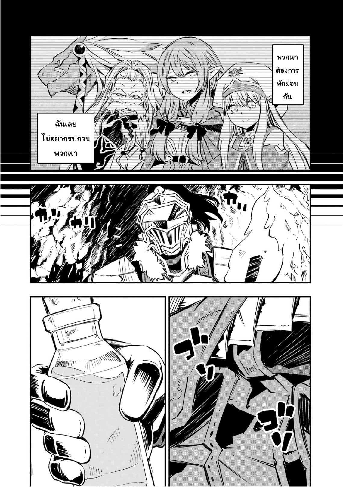 Goblin Slayer: Brand New Day page 24