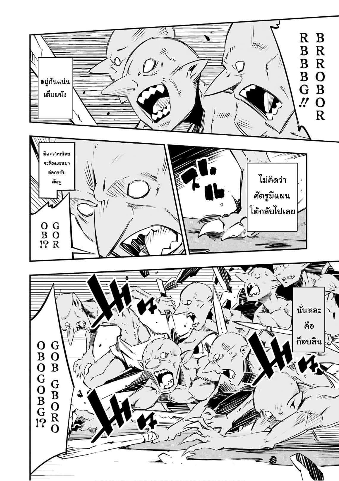 Goblin Slayer: Brand New Day page 26