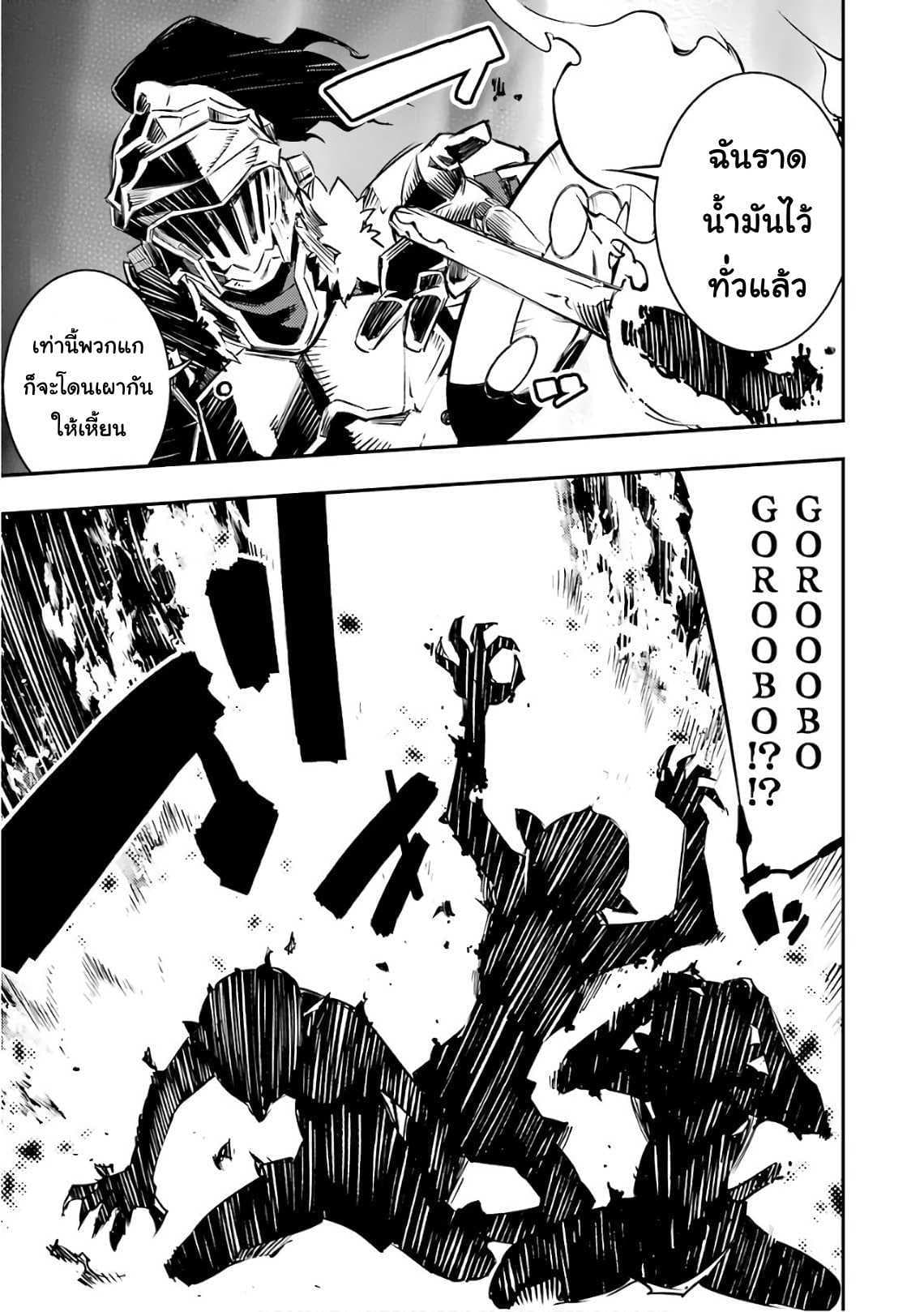 Goblin Slayer: Brand New Day page 27