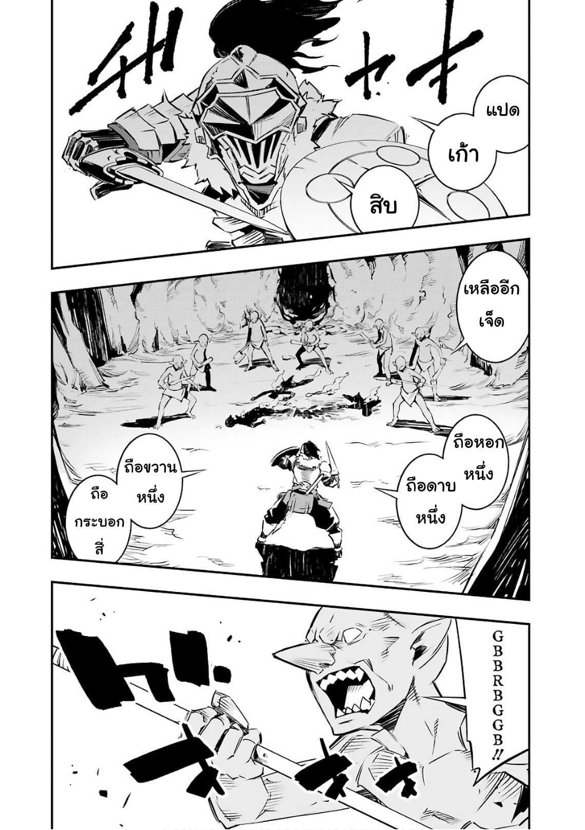 Goblin Slayer: Brand New Day page 28
