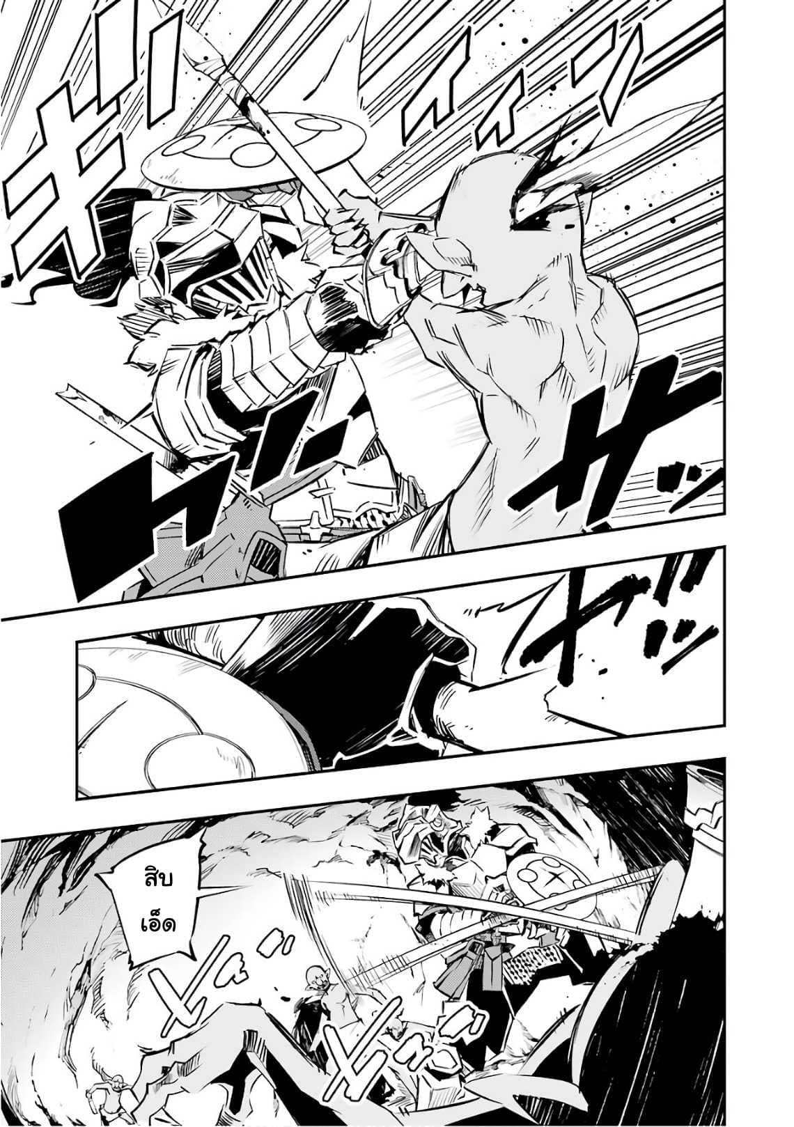 Goblin Slayer: Brand New Day page 29