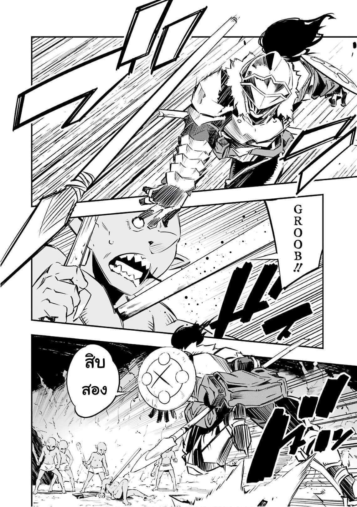Goblin Slayer: Brand New Day page 30