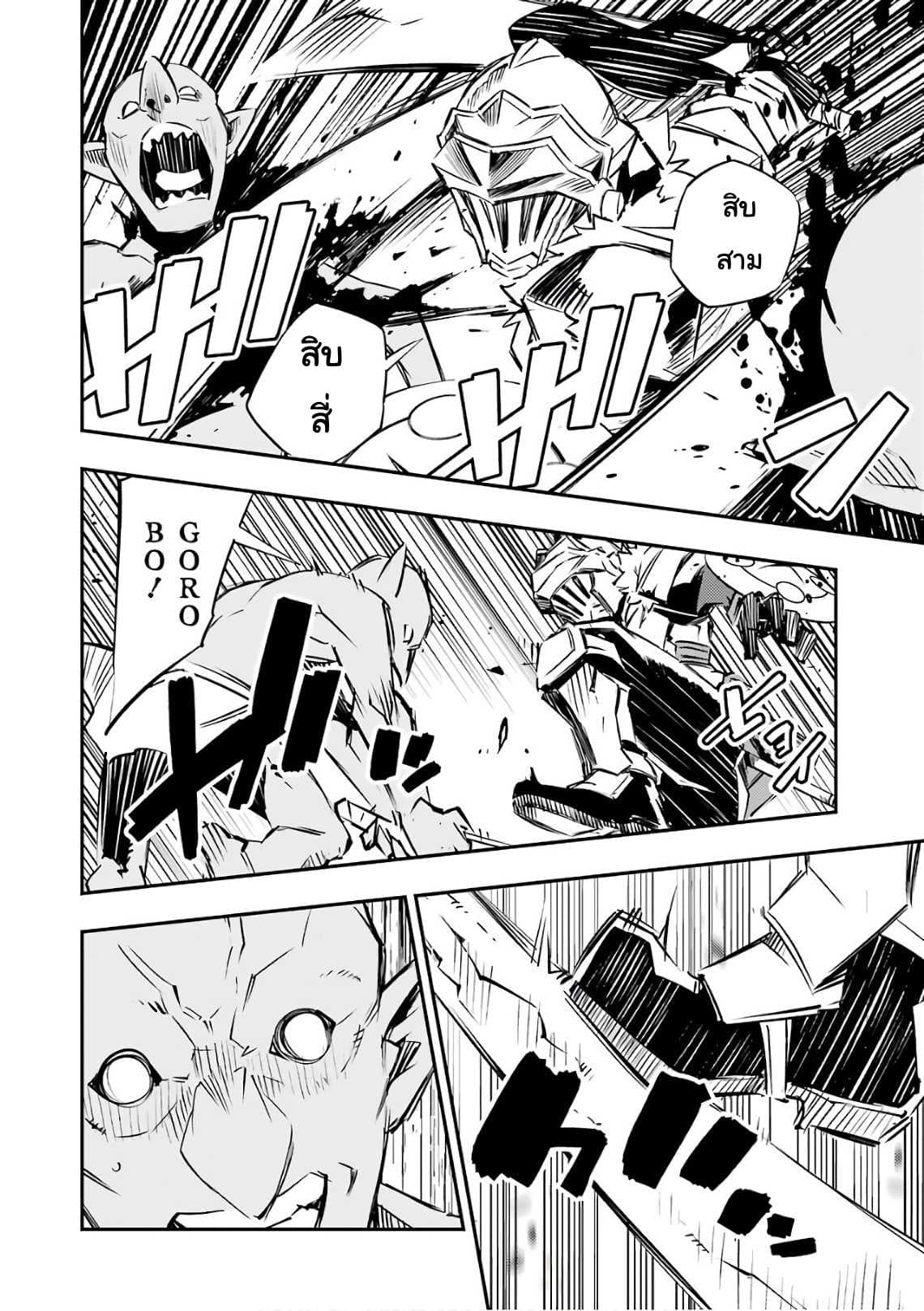 Goblin Slayer: Brand New Day page 32