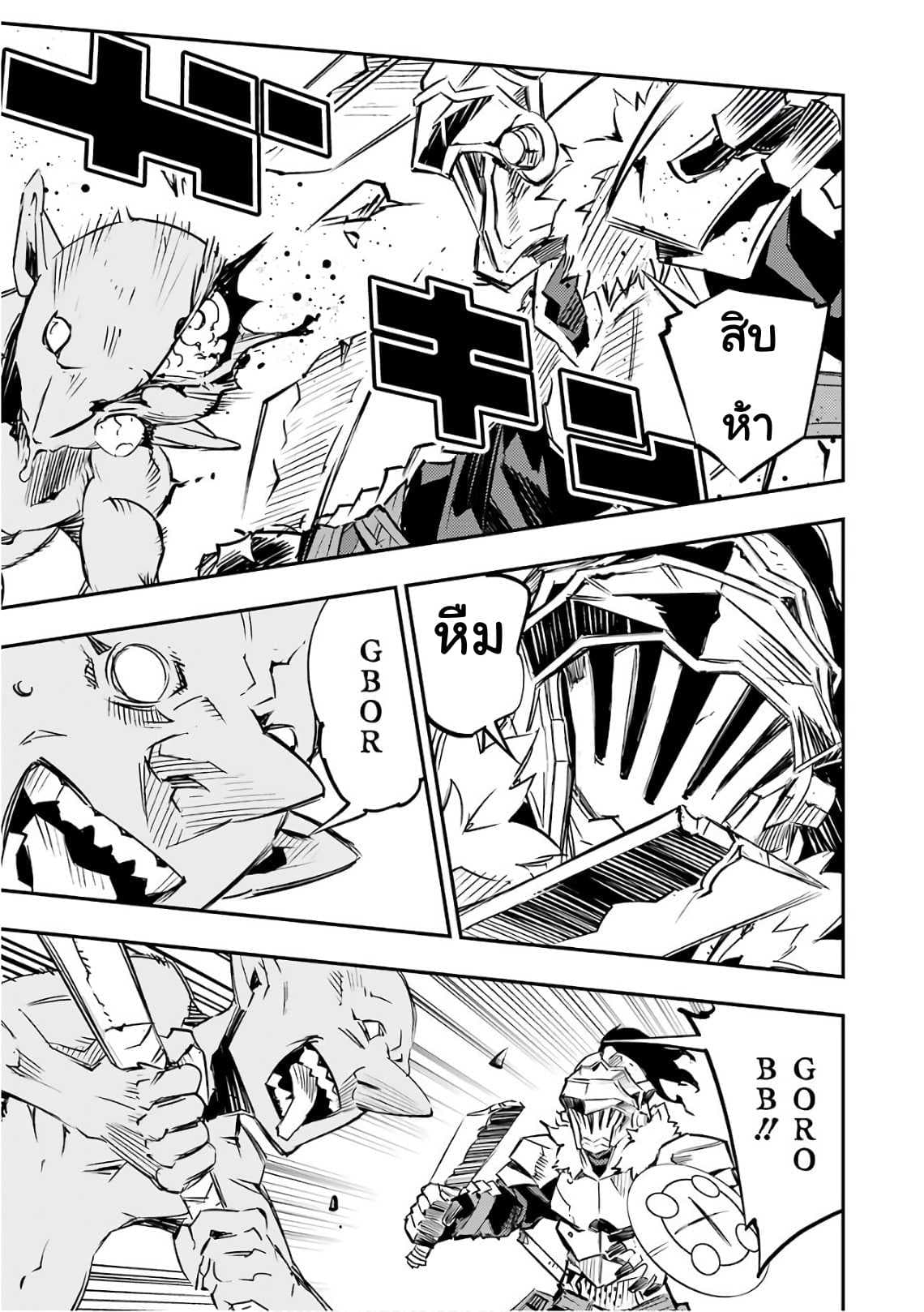 Goblin Slayer: Brand New Day page 33